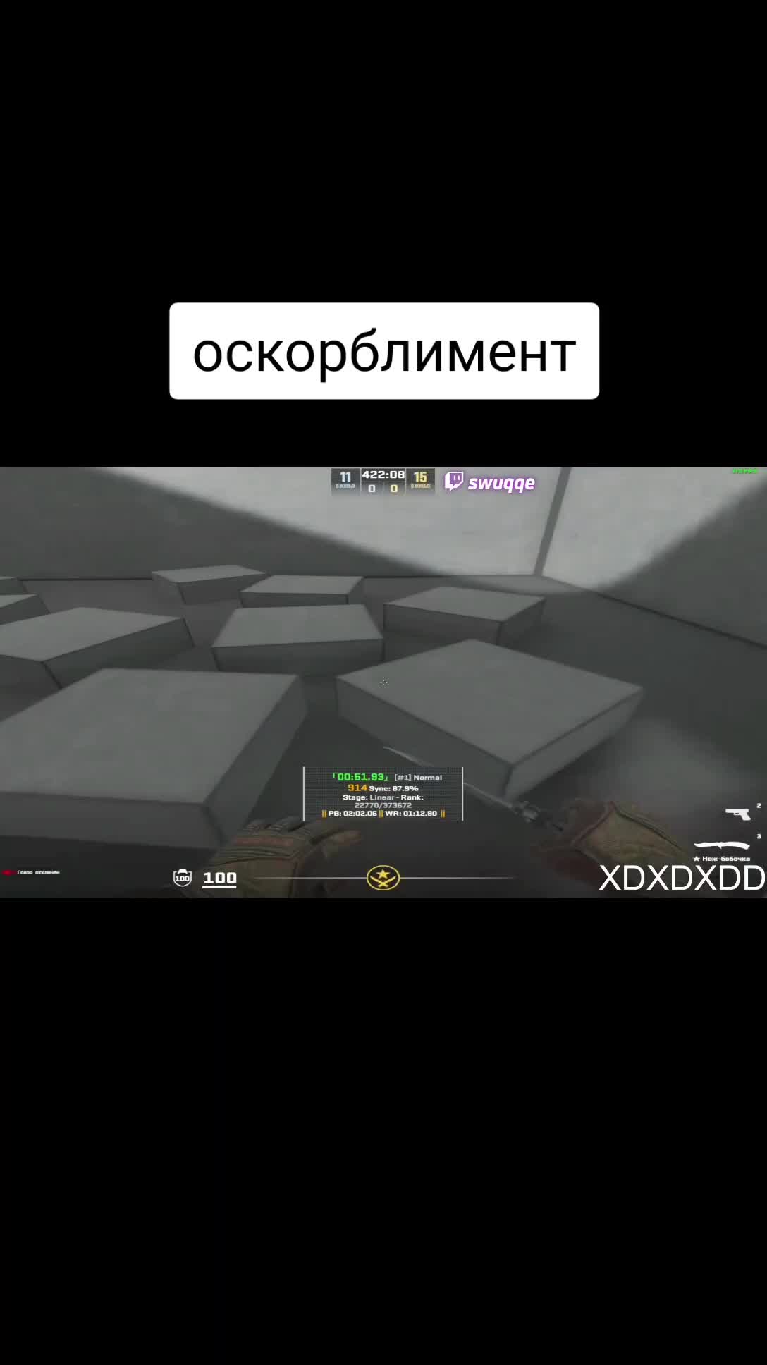 @twitch: swuqqe