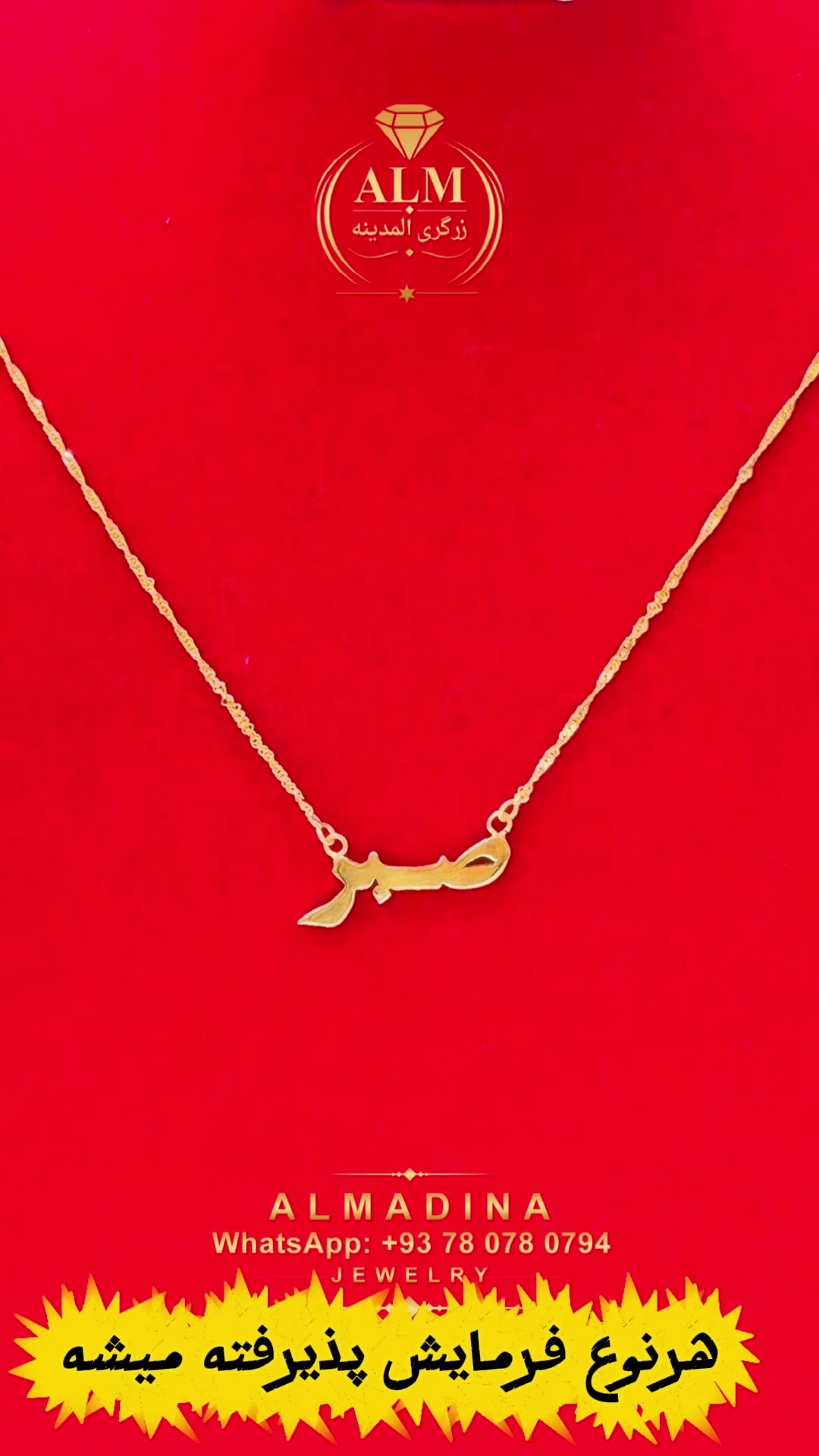 @💍زرگری و طلا فروشى المدينه👑