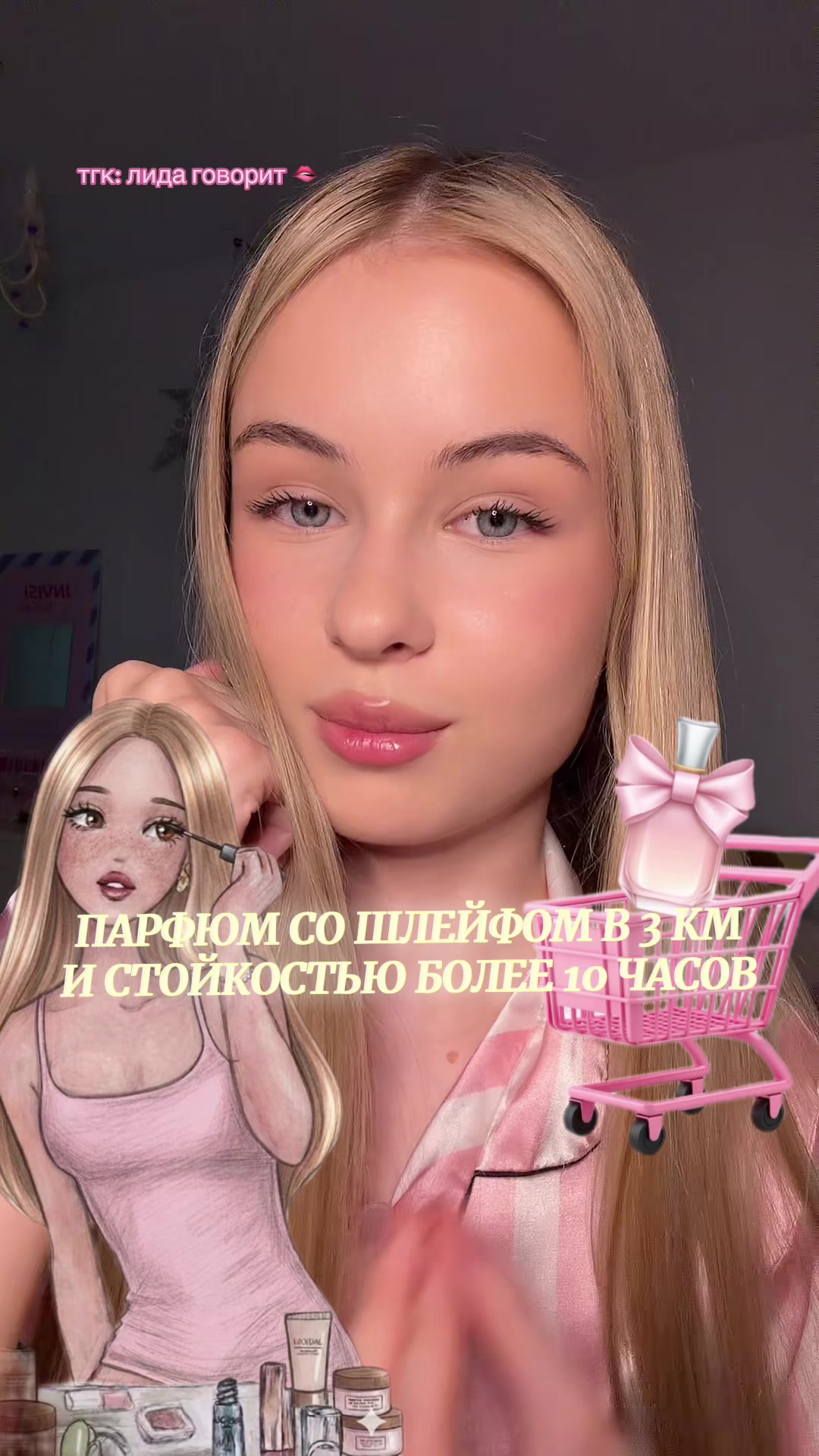 @тгк: лида говорит 🫦