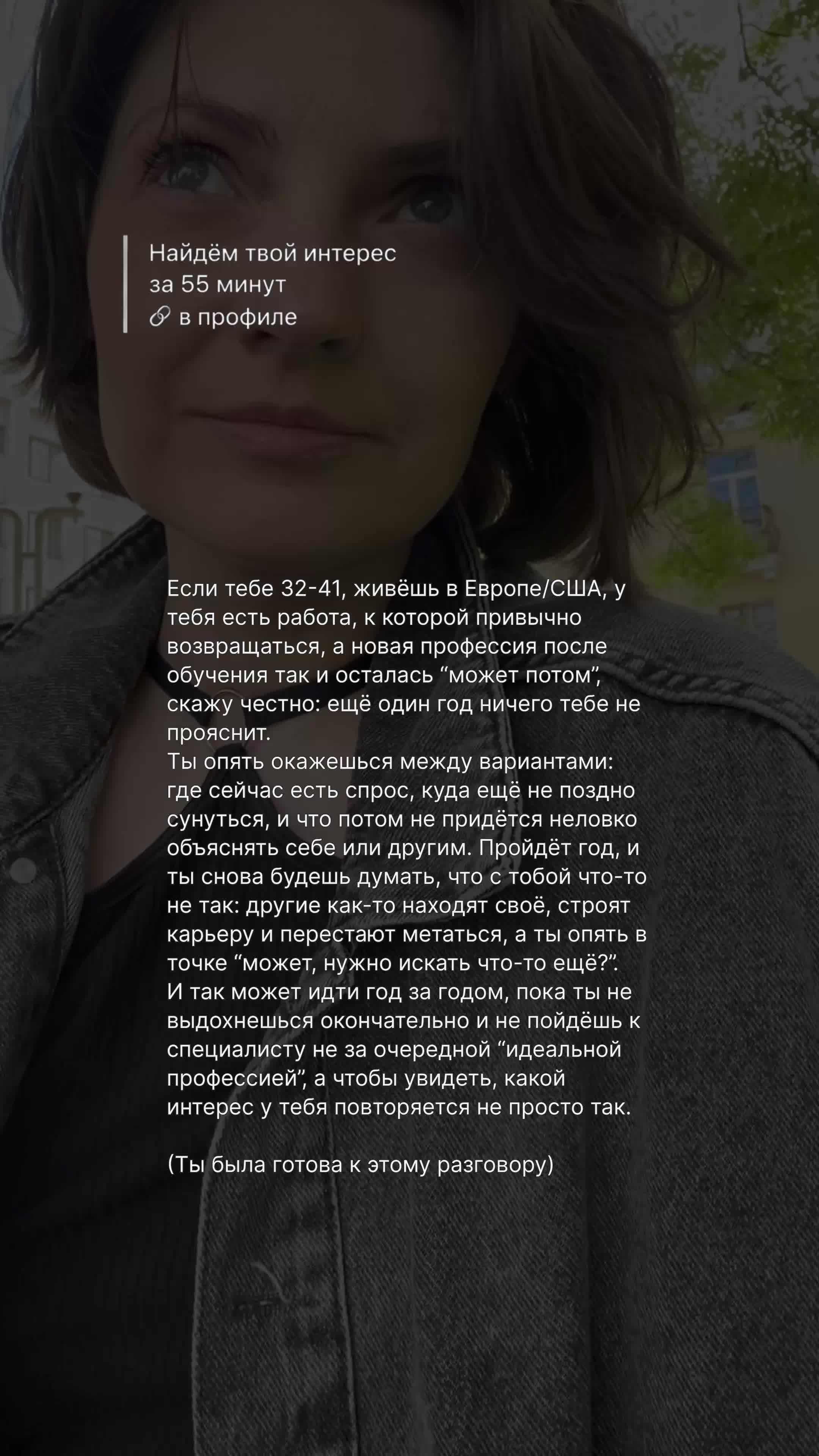 @ИНТЕРЕС ЗА 55 МИНУТ · НАСТЯ