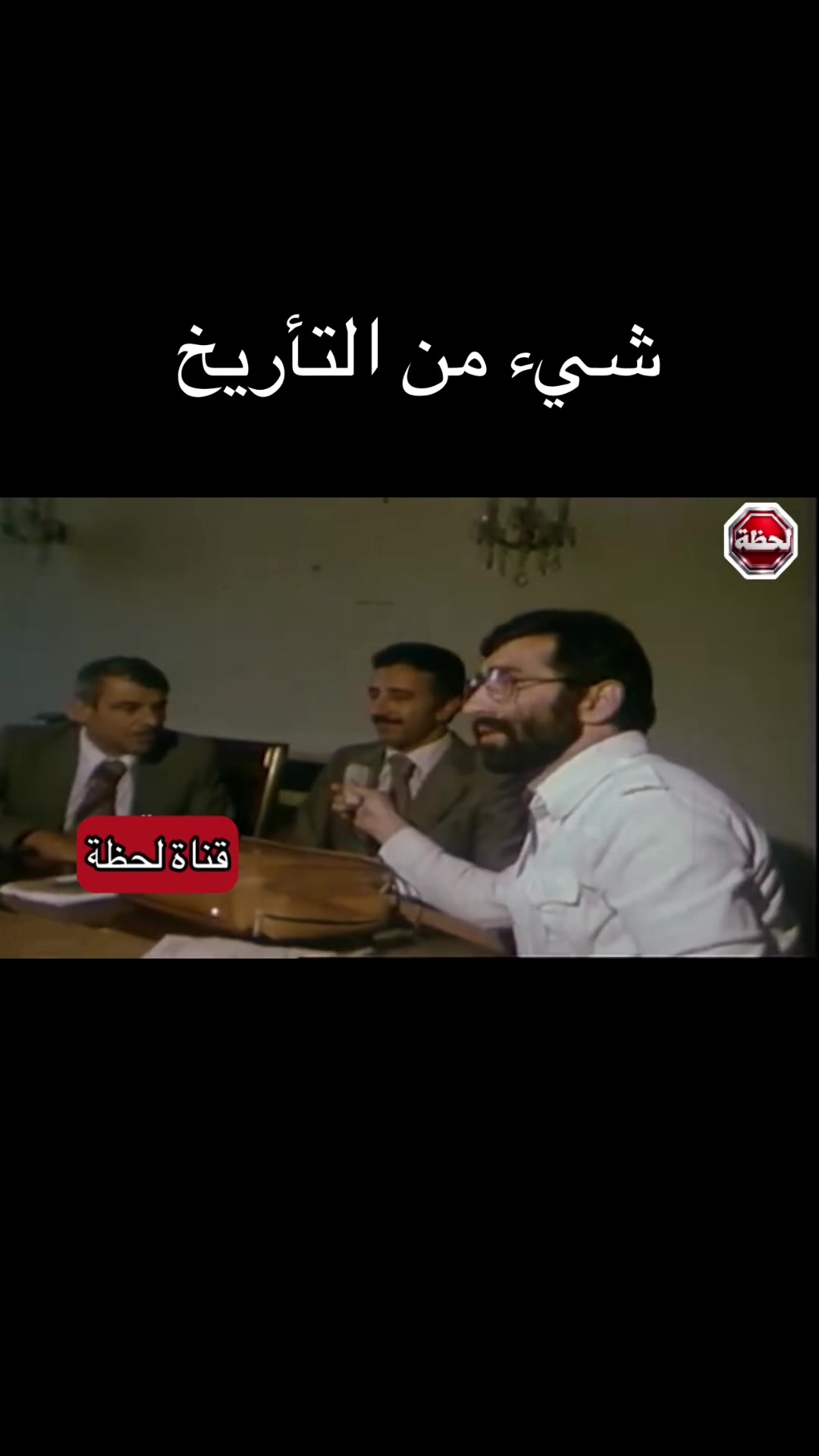 @قناة لحظة