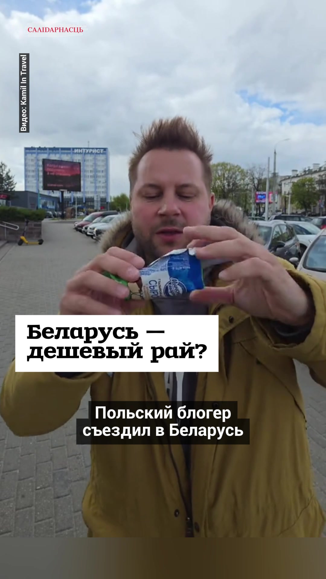 @Салідарнасць (gazetaby)