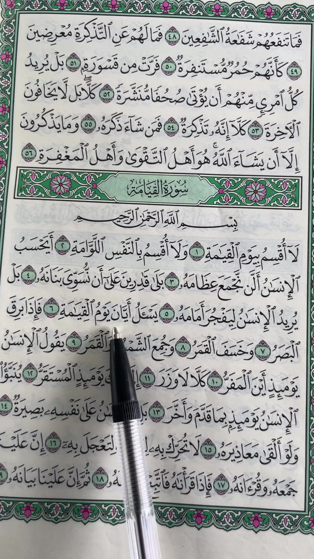 @QUR&rsquo;AN KAREEM