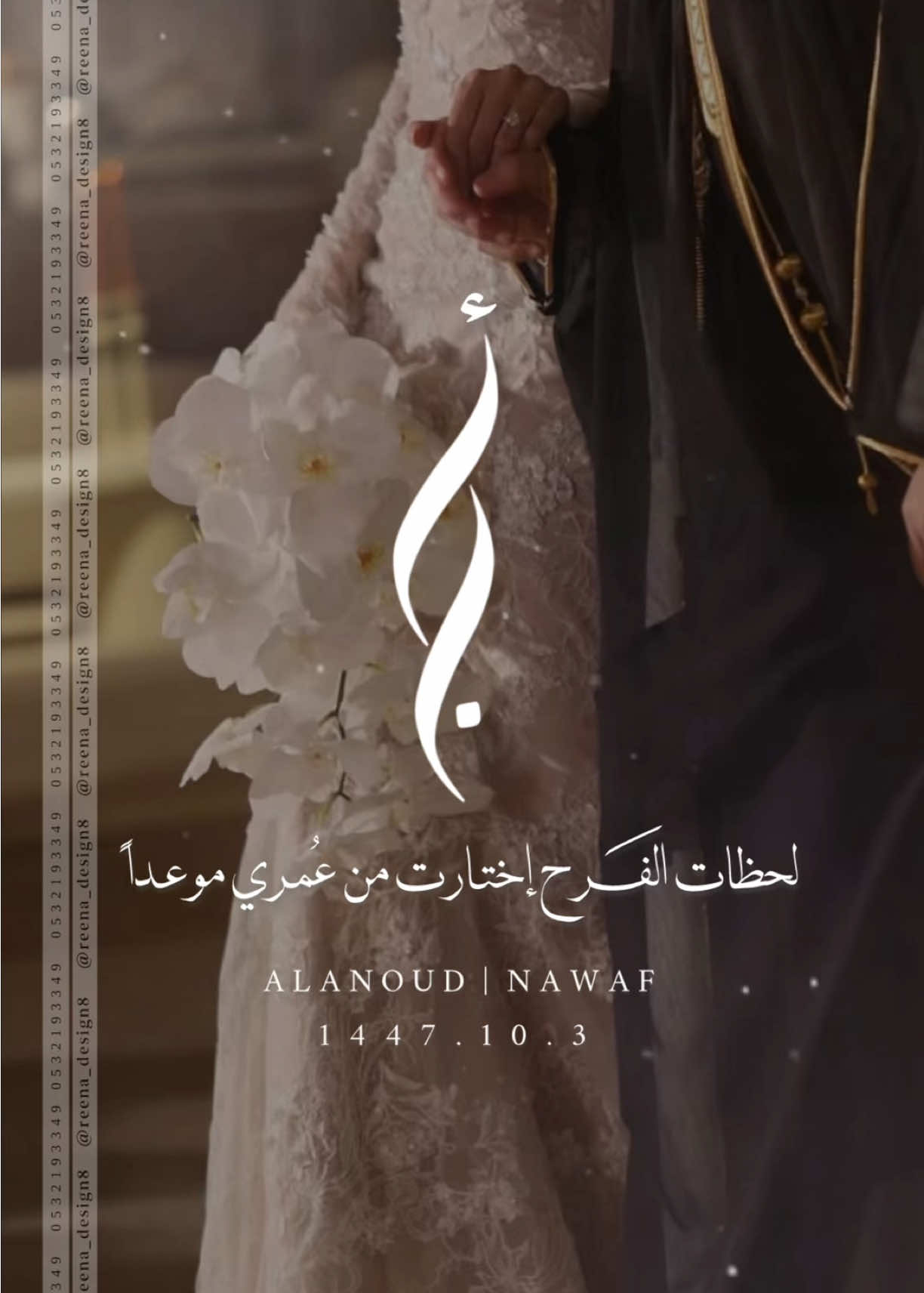 @رِيـنـا🤎 دعوات&ensp;الكترونيه