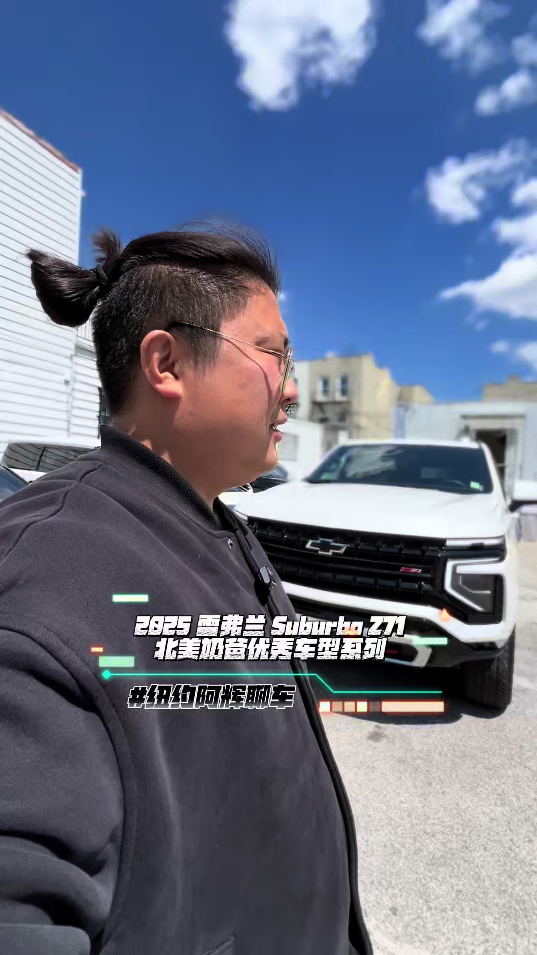@纽约阿辉雷德杨@乐趣汽车Alfredyang