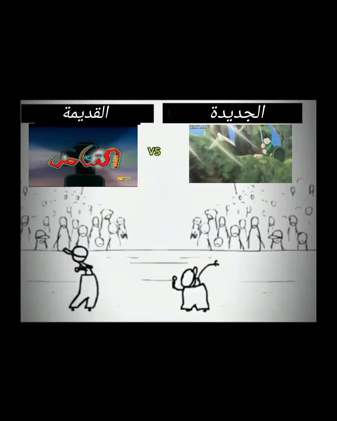 @الزمن الجميل