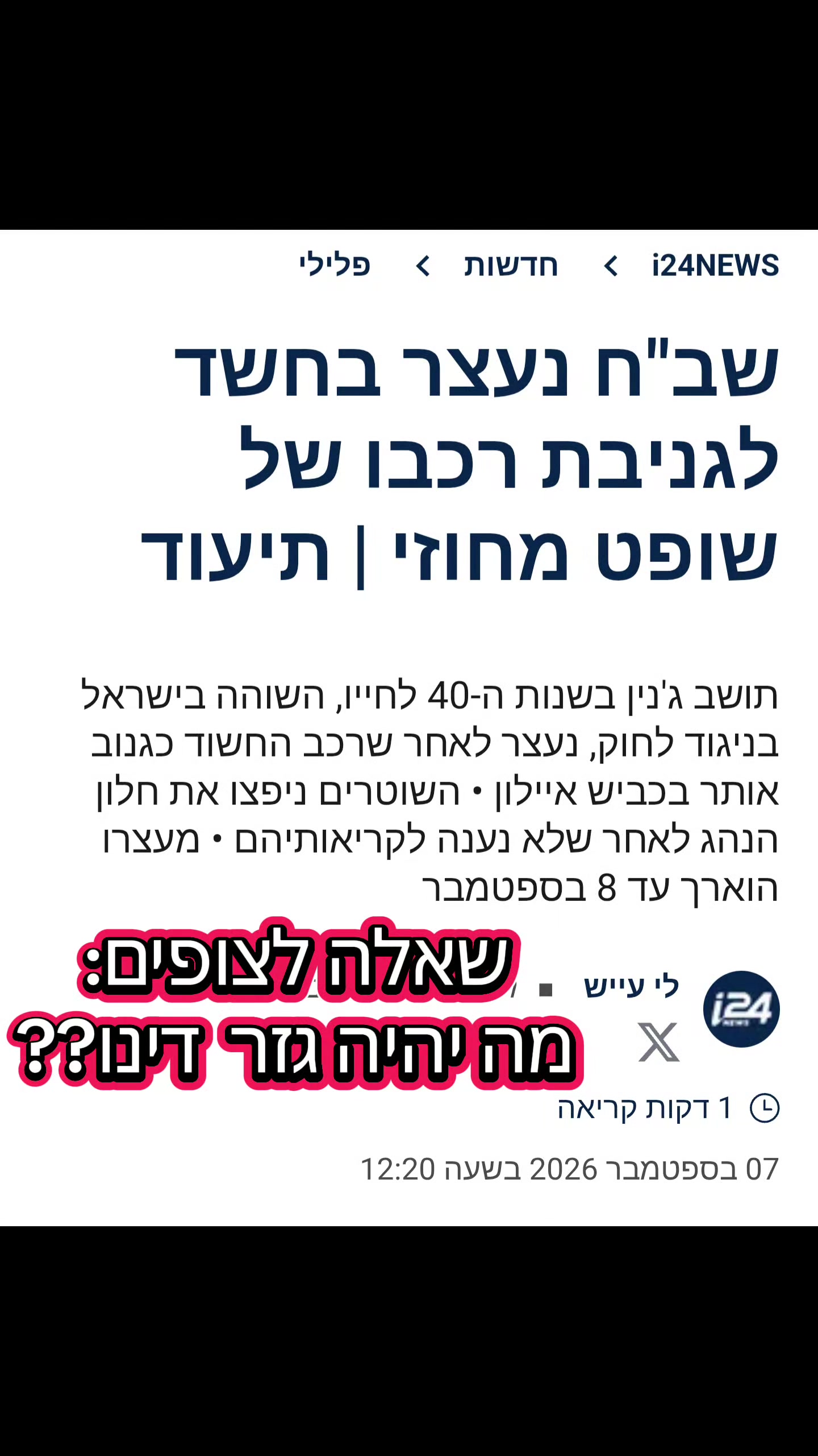 @חדשות ישראל בטיקטוק