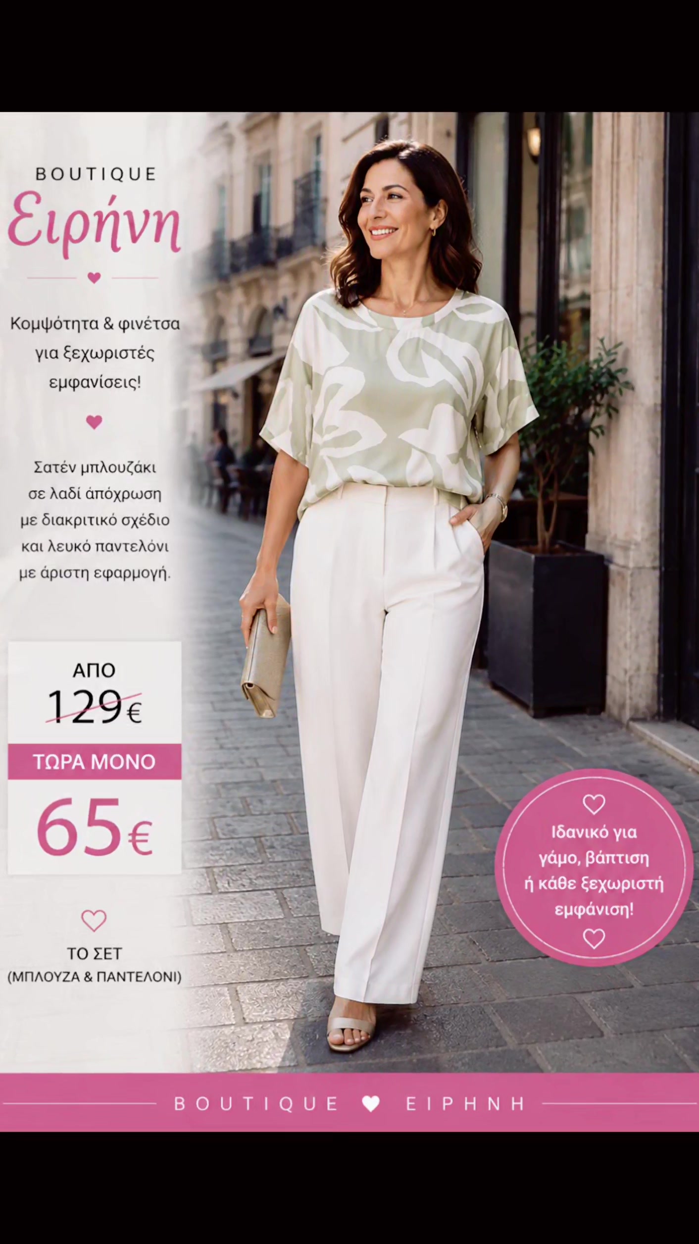 @BOUTIQUE IRINI