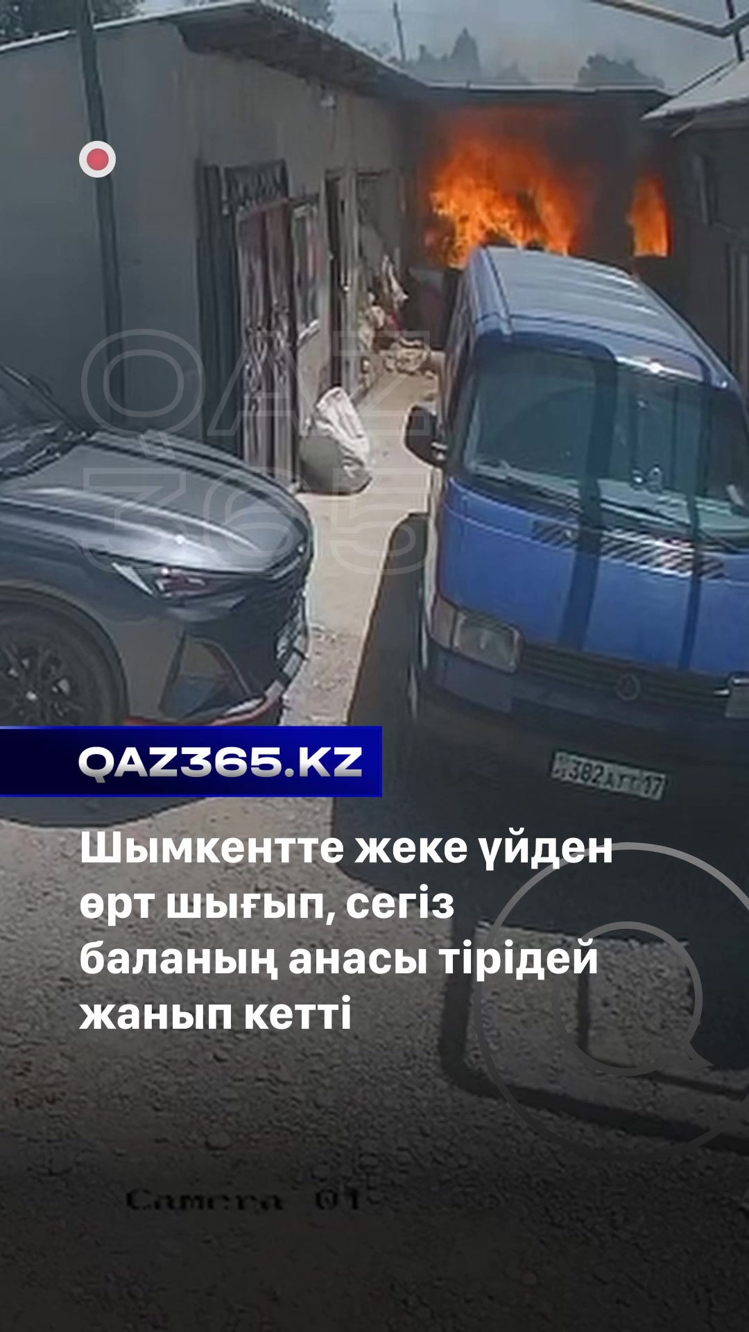 @Qaz365.kz | Новости Казахстана