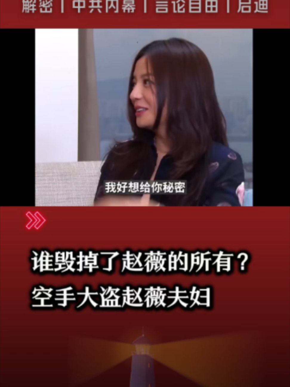 @中国政经解密