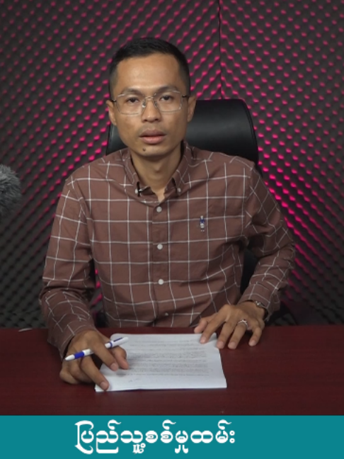 @U Kyaw Soe Oo(PeopleMedia)