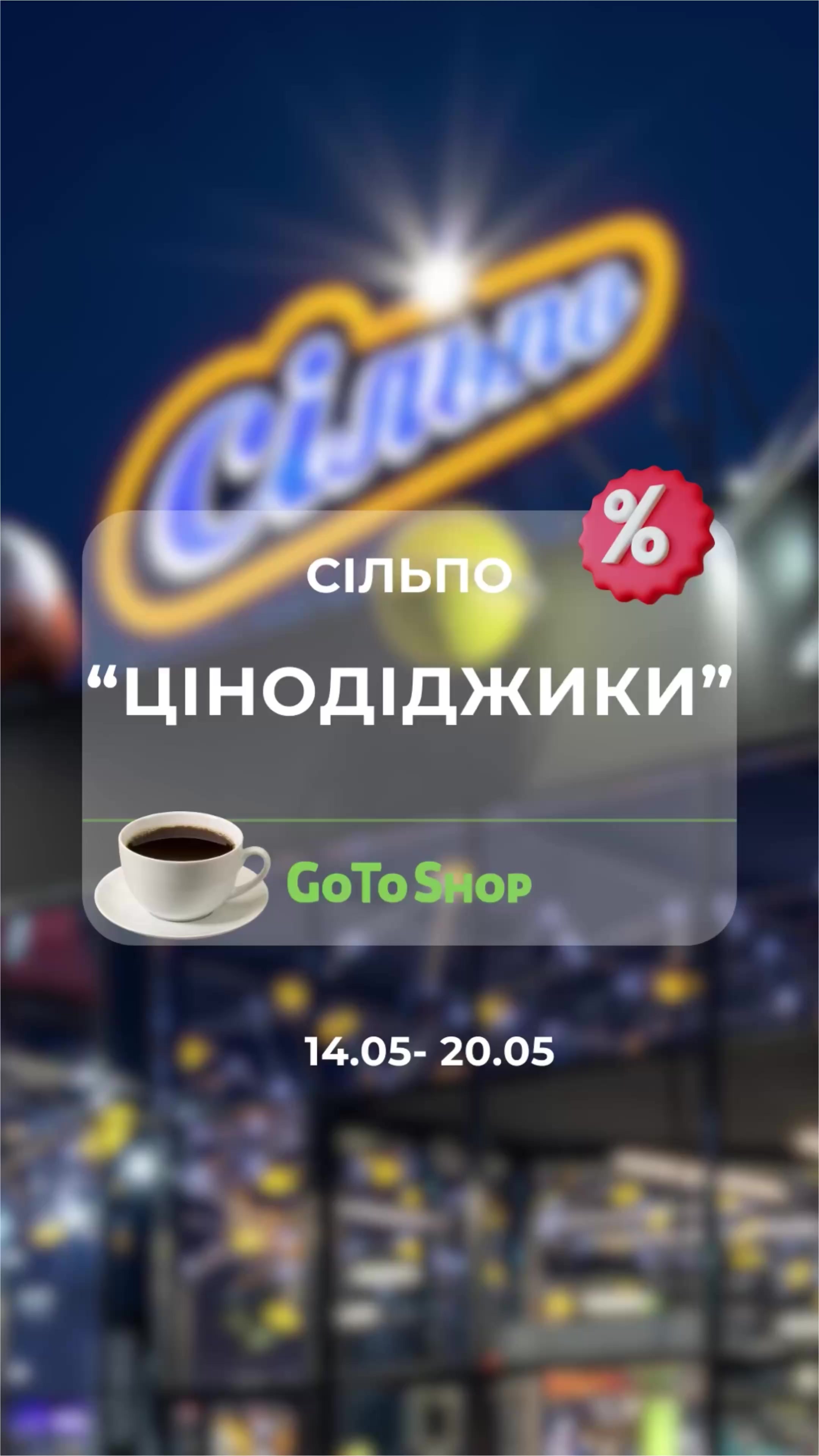 @GoToShop.ua
