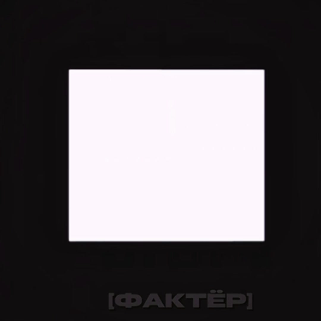 @[фактёр]