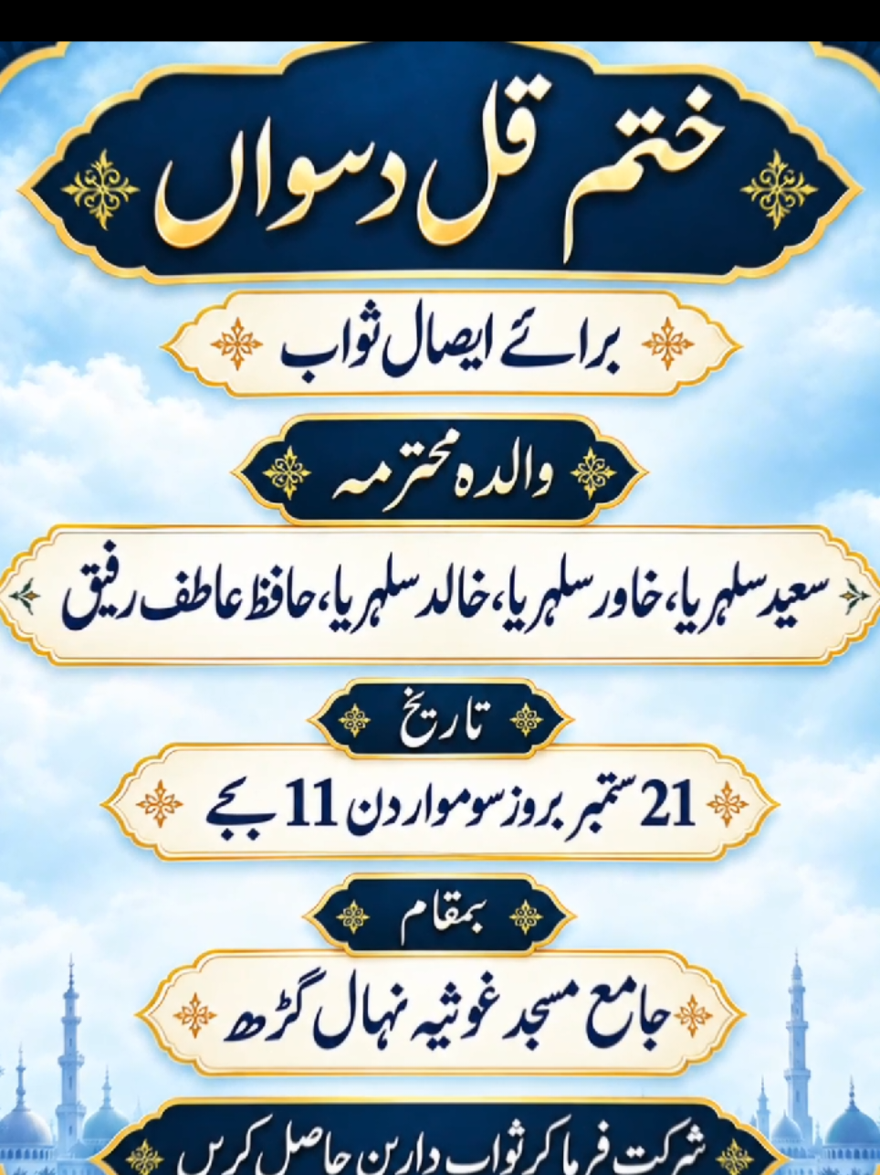 @Voice of Atif Rafiq