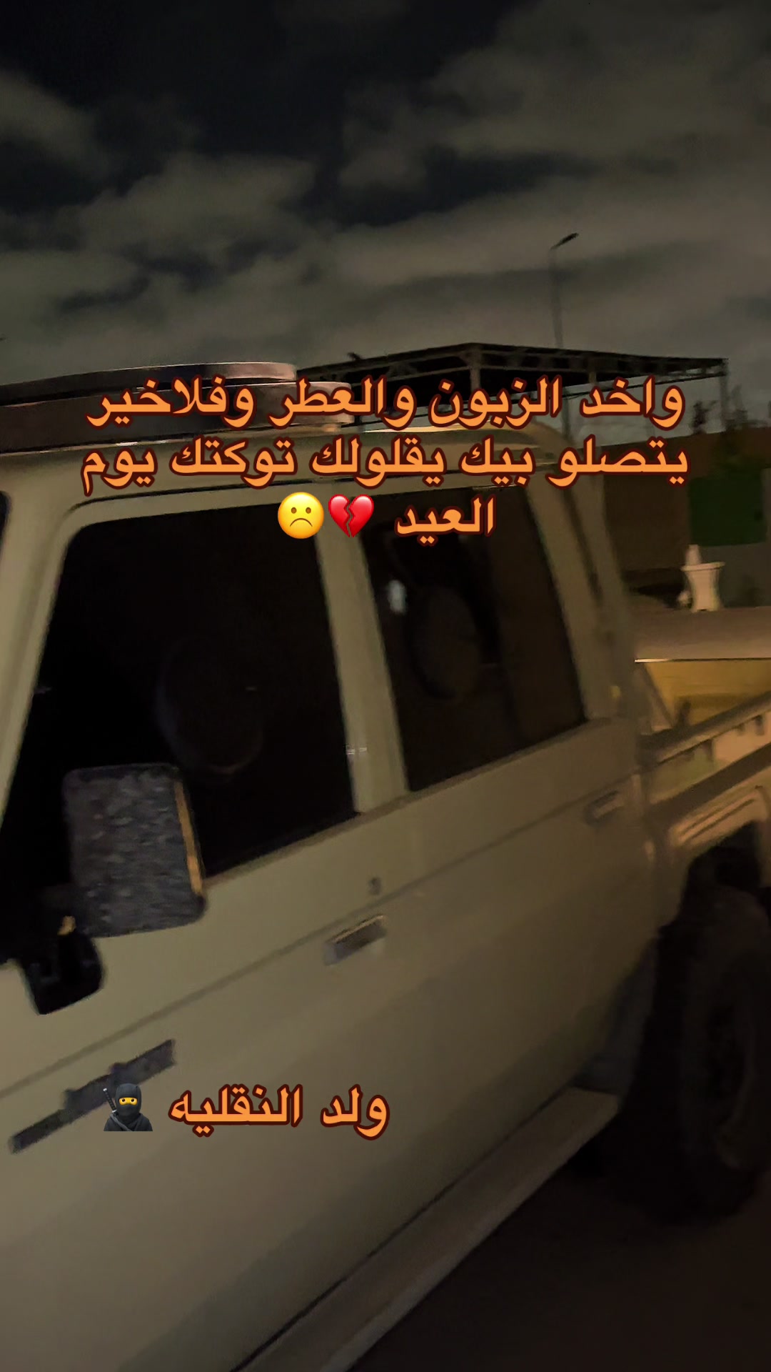 @ولد النقليه🥷