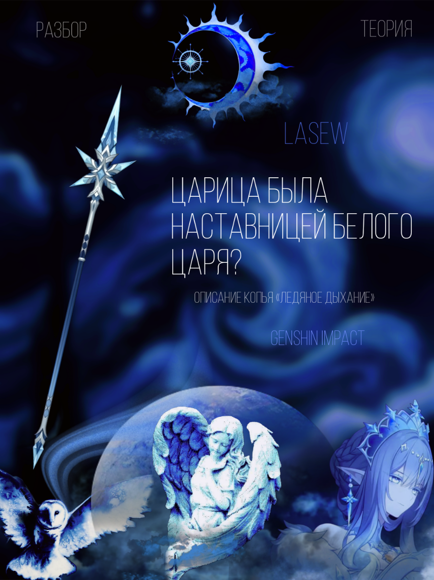 @❄️Lasew❄️ - Belyi Tsar fan#1