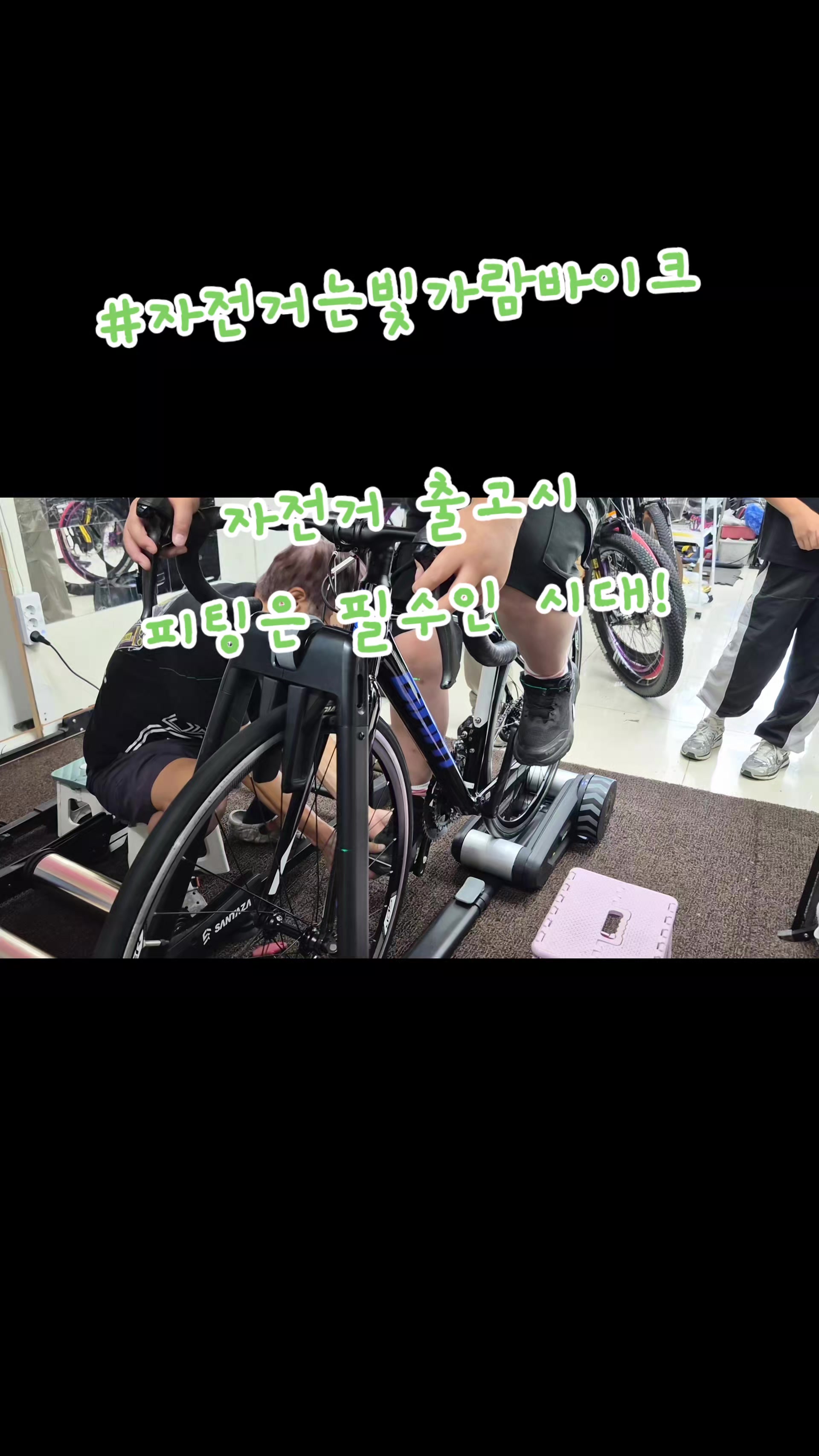 @#자전거는빛가람바이크