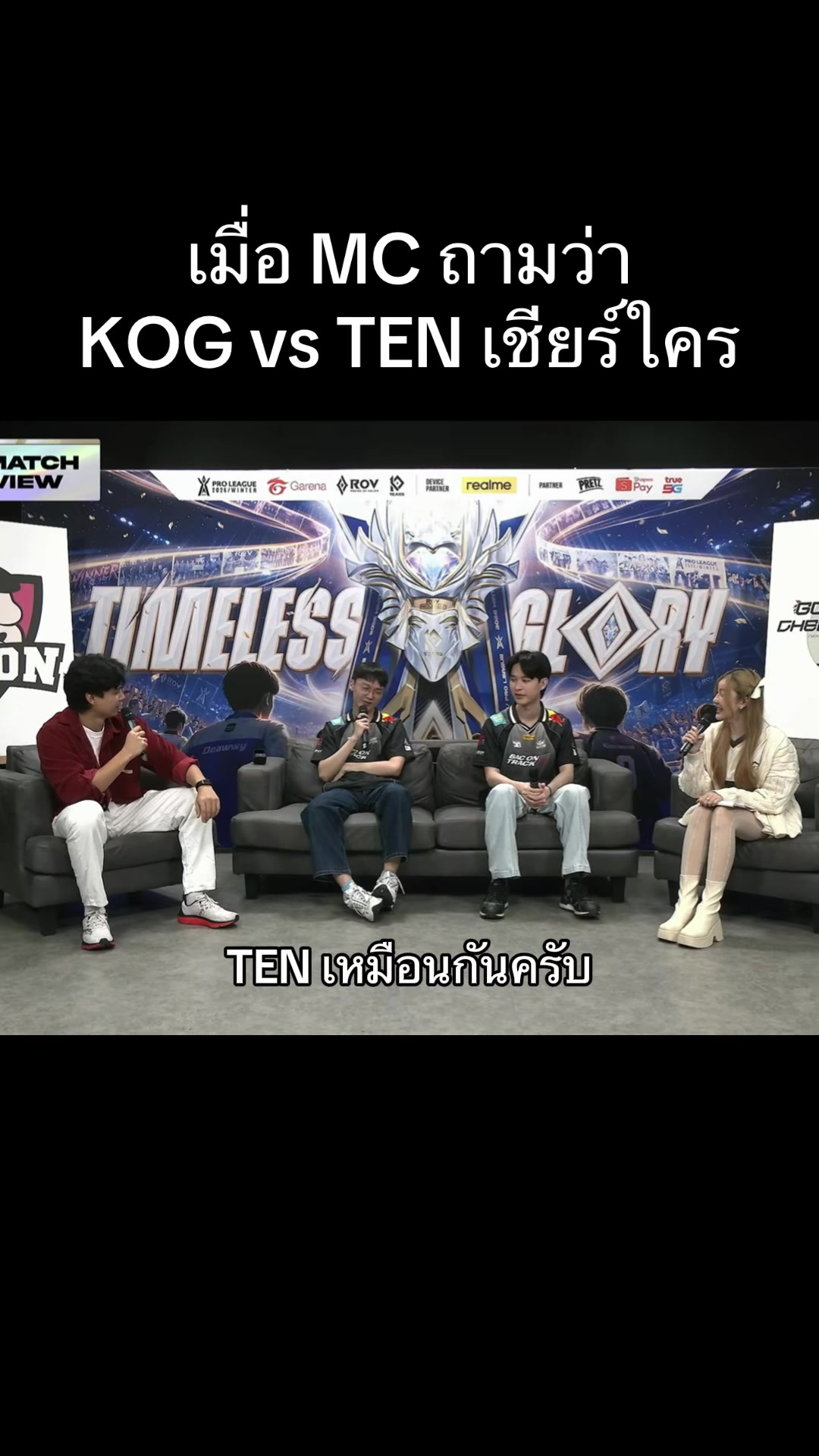 @ศูนย์บำบัดนักกีฬา RoV