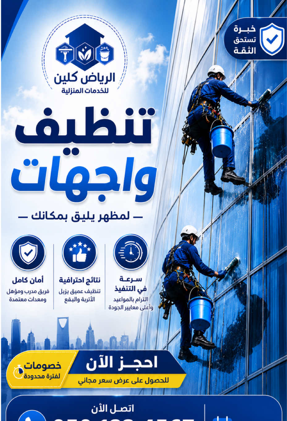 @شركة تنظيف بالرياض