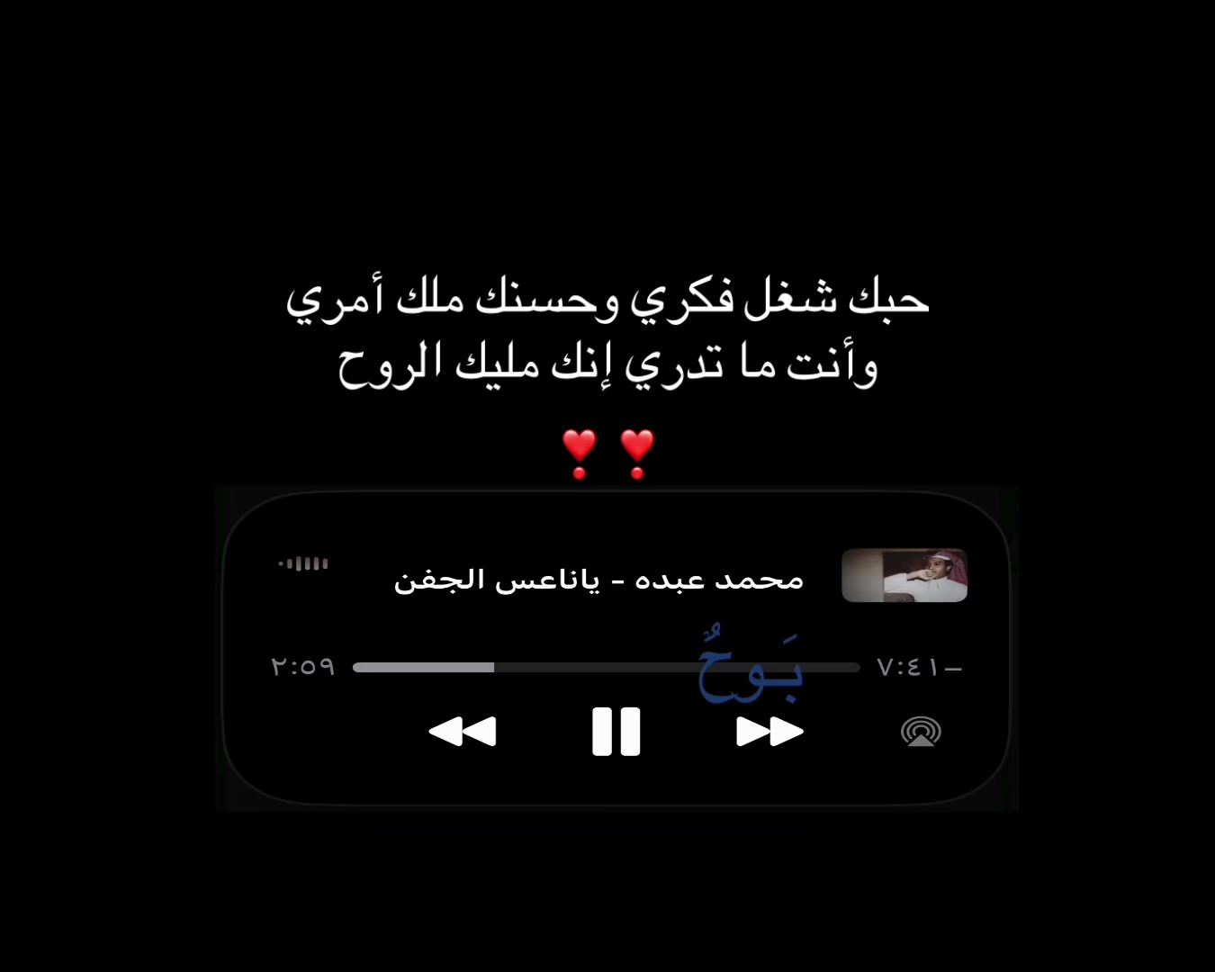 @بَـوحٌ