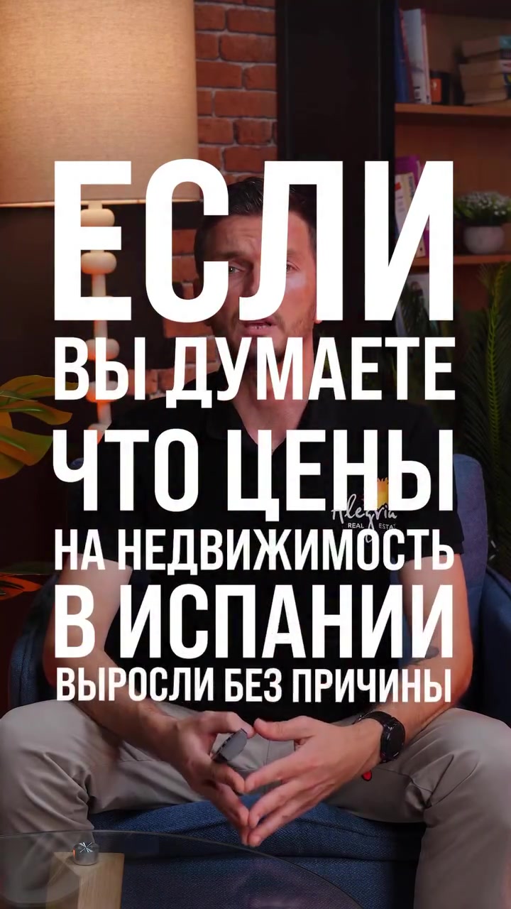 @Alegria.Недвижимость в Испании