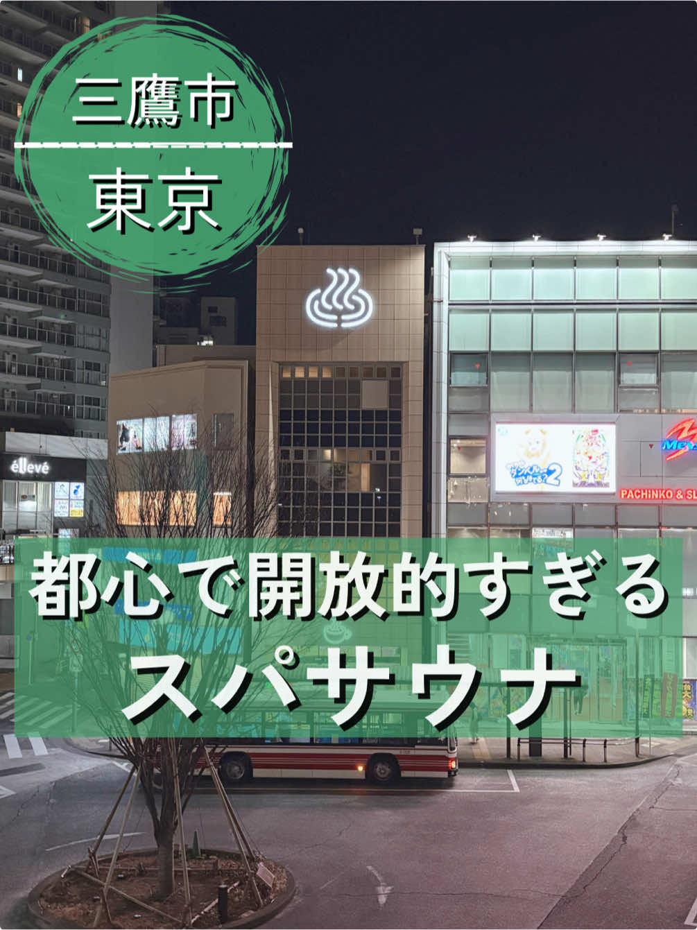 @サウナ鼻高サン