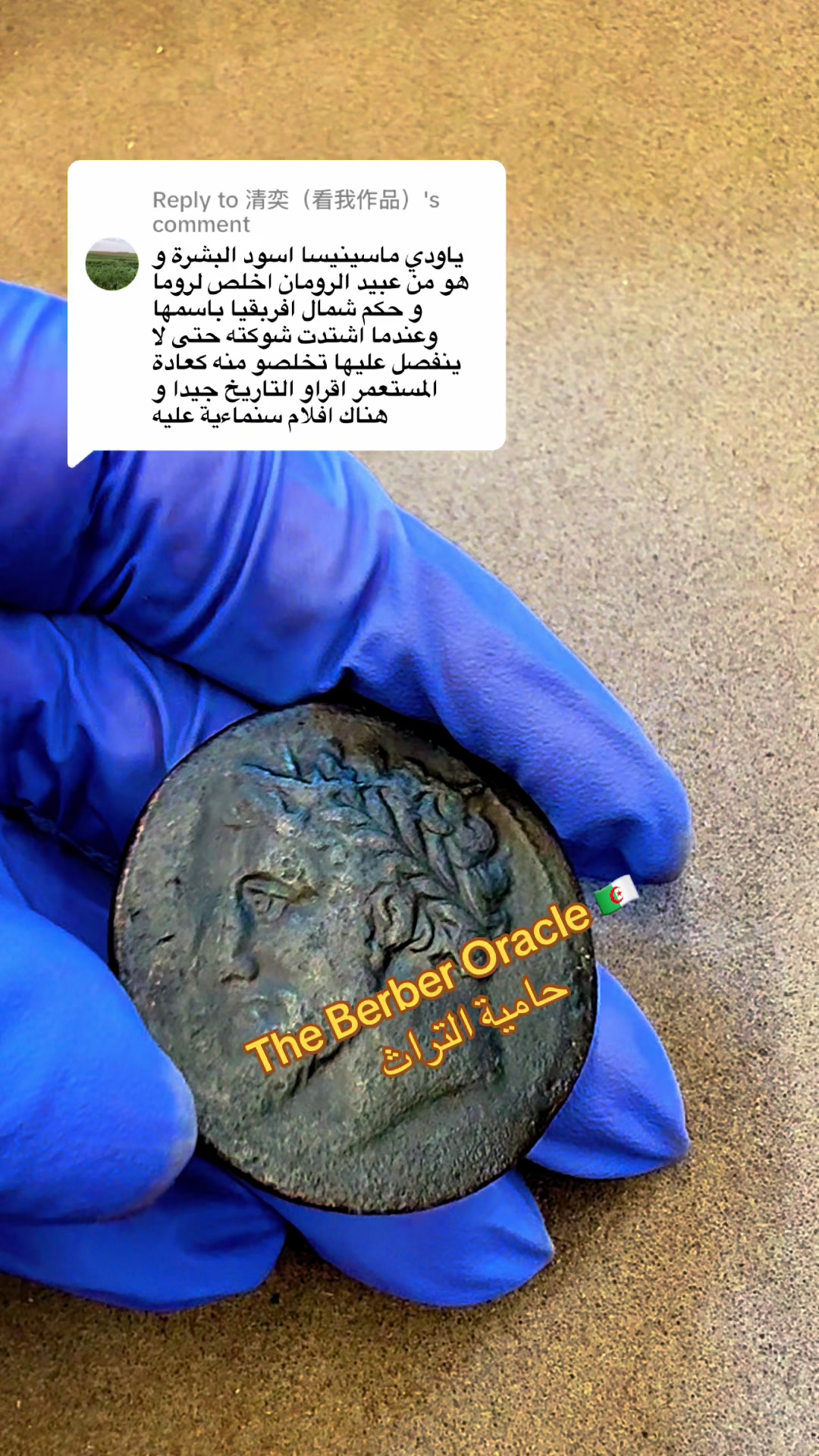 @The Berber Oracle حامية التراث