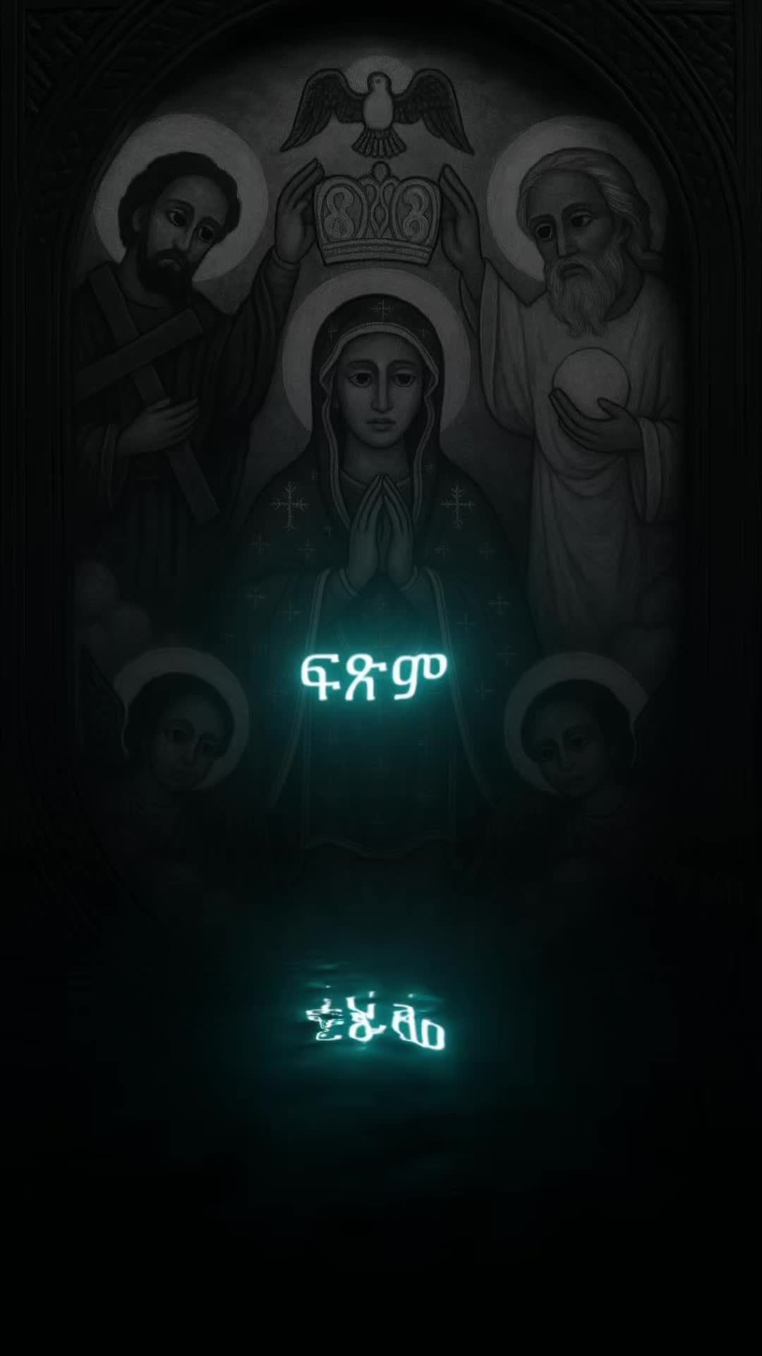 @ማርያመይ ዋሕሰይ ያ💐🦋