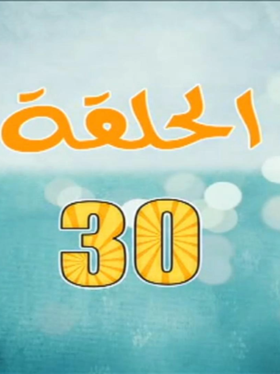 @ذكريات الزمن الجميل