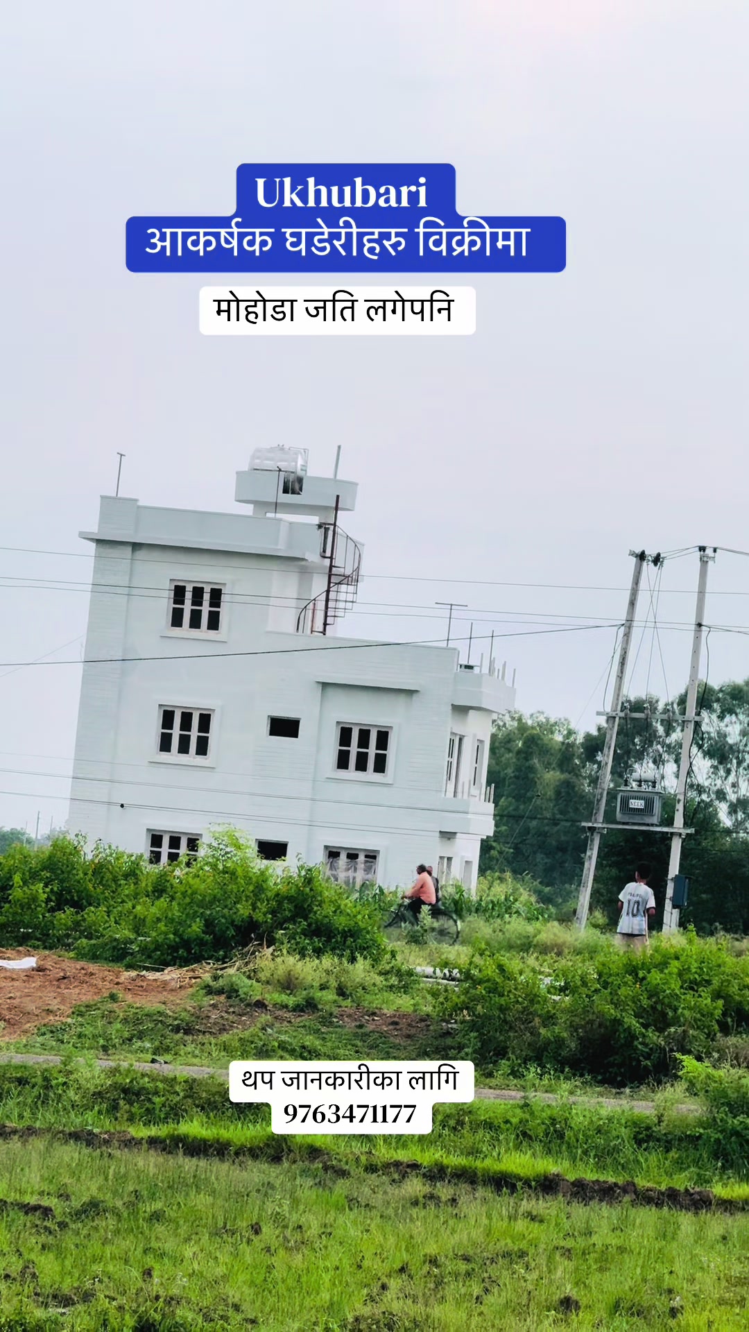 @घरमार्ट प्रा.लि (घोराही, दाङ)