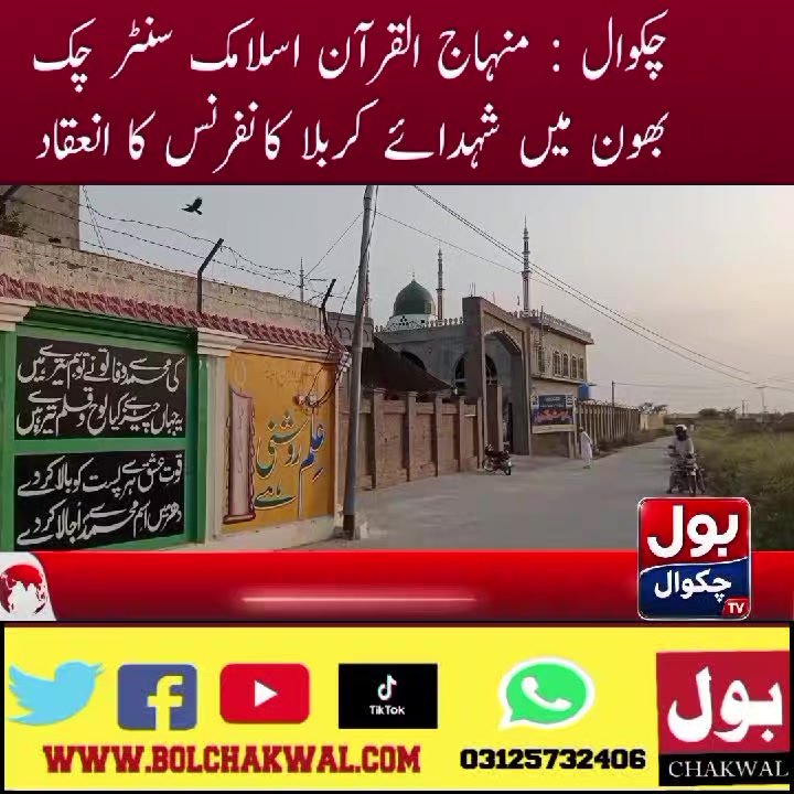 @BOL CHAKWAL