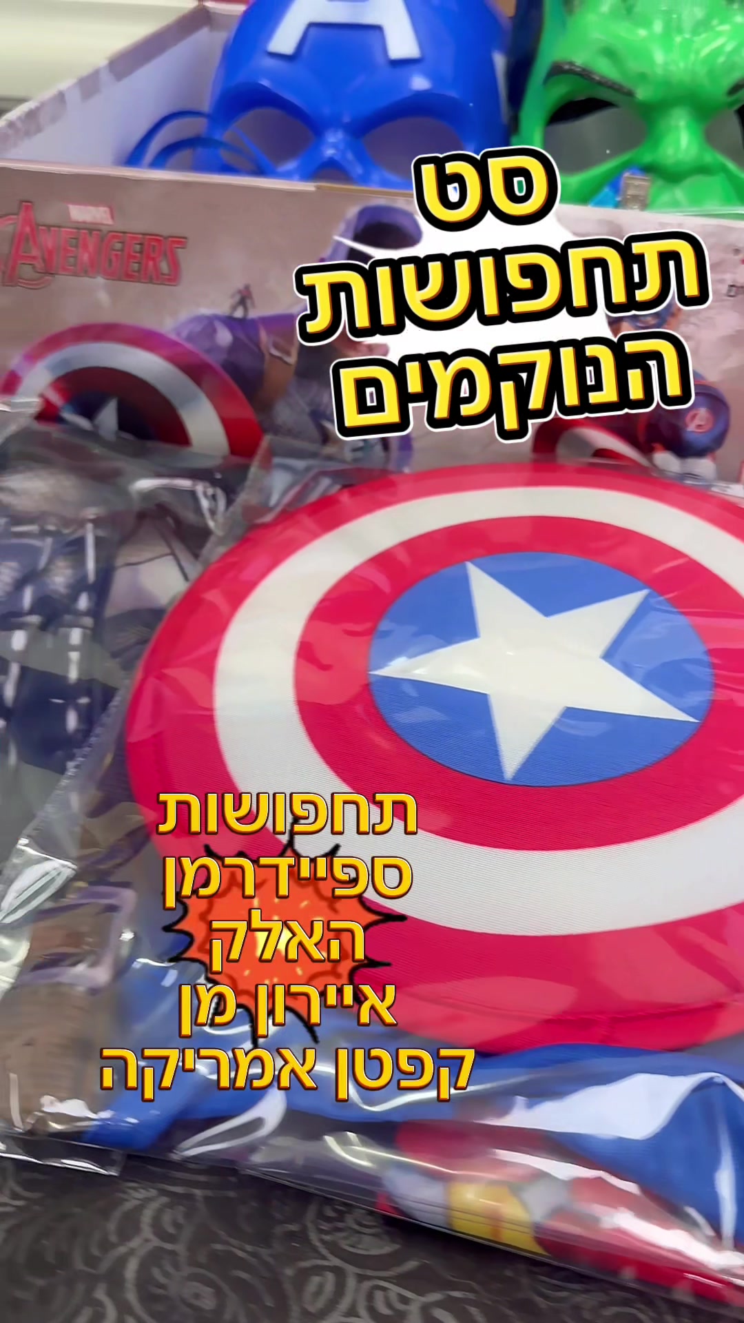 @שושי זוהר | תחפושות שאוהבים