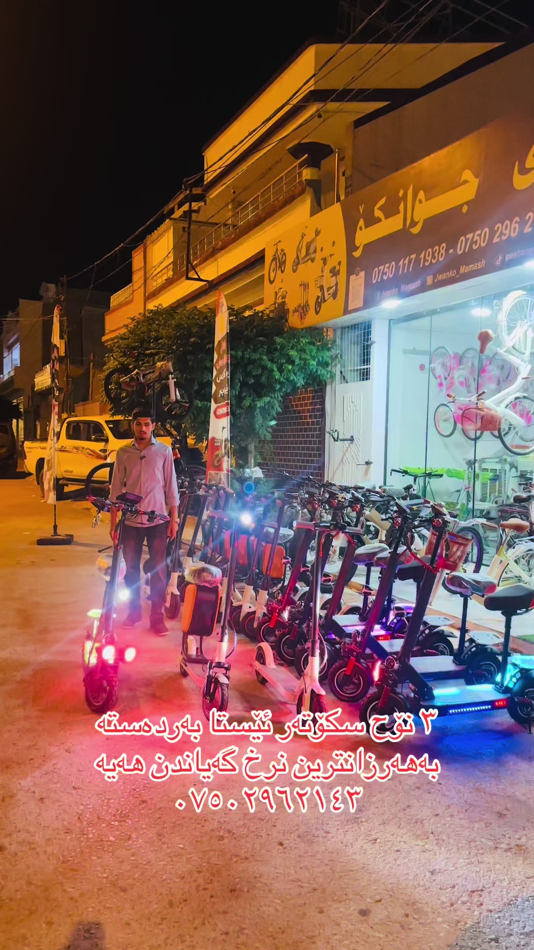 @پێشانگای جوانکۆ🥇🚲