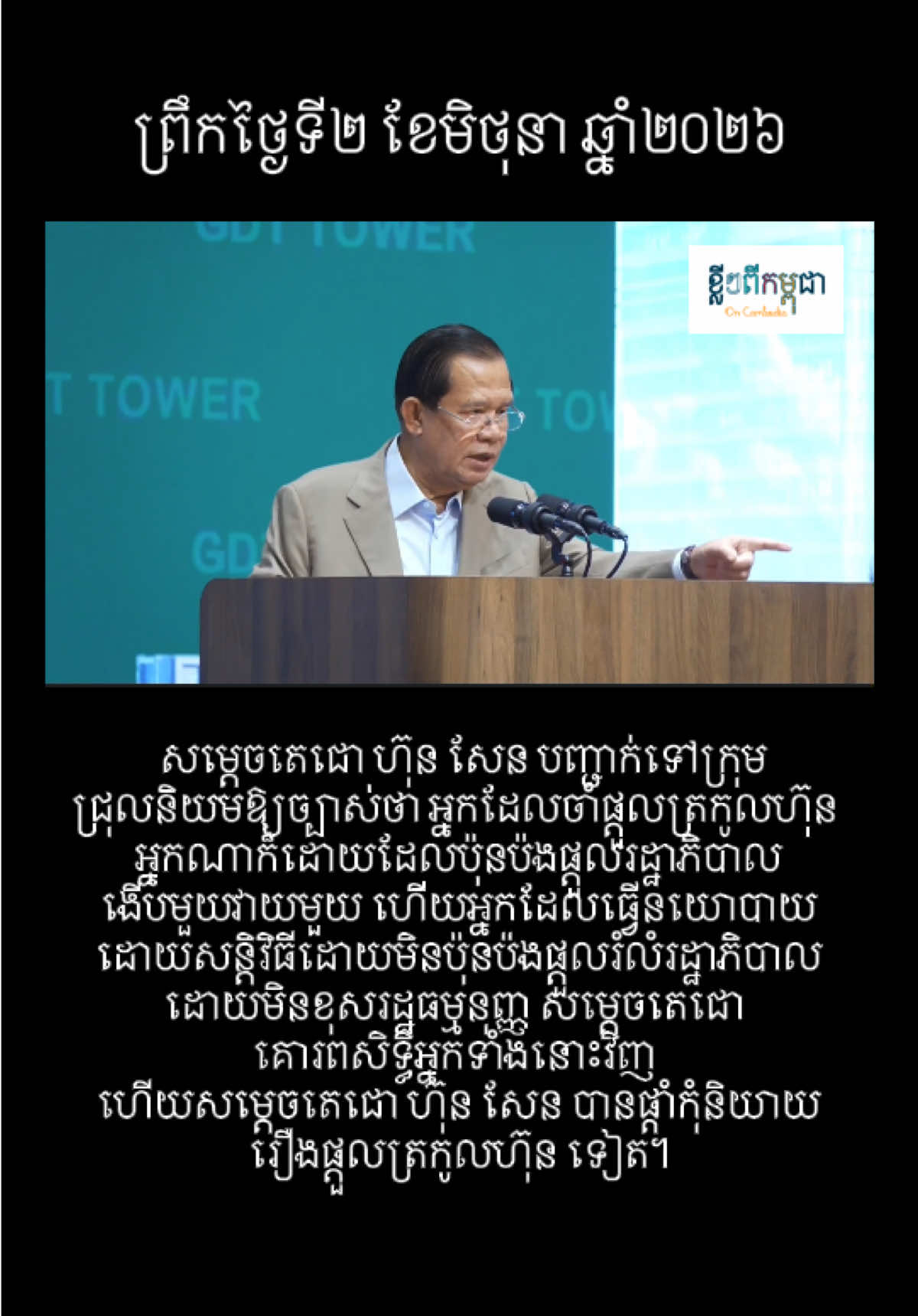 @ខ្លីៗពីកម្ពុជា On Cambodia