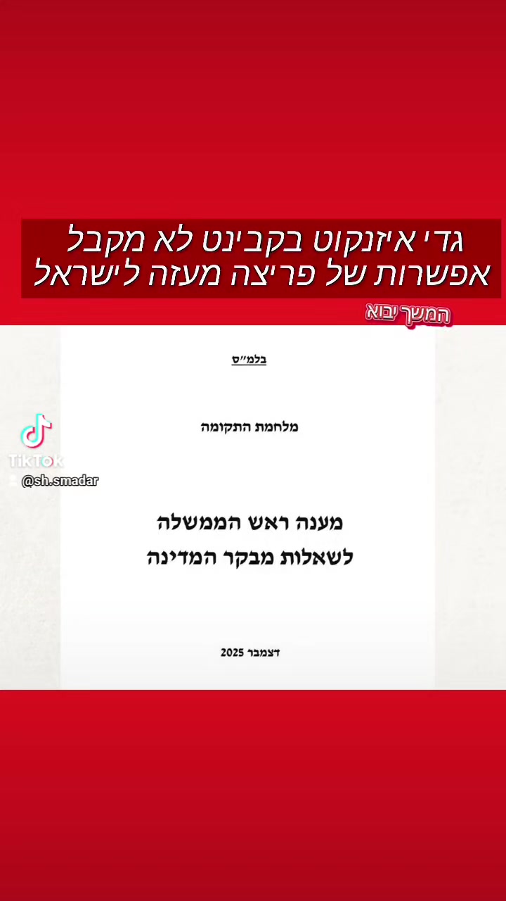 @חדשות ישראל בטיקטוק