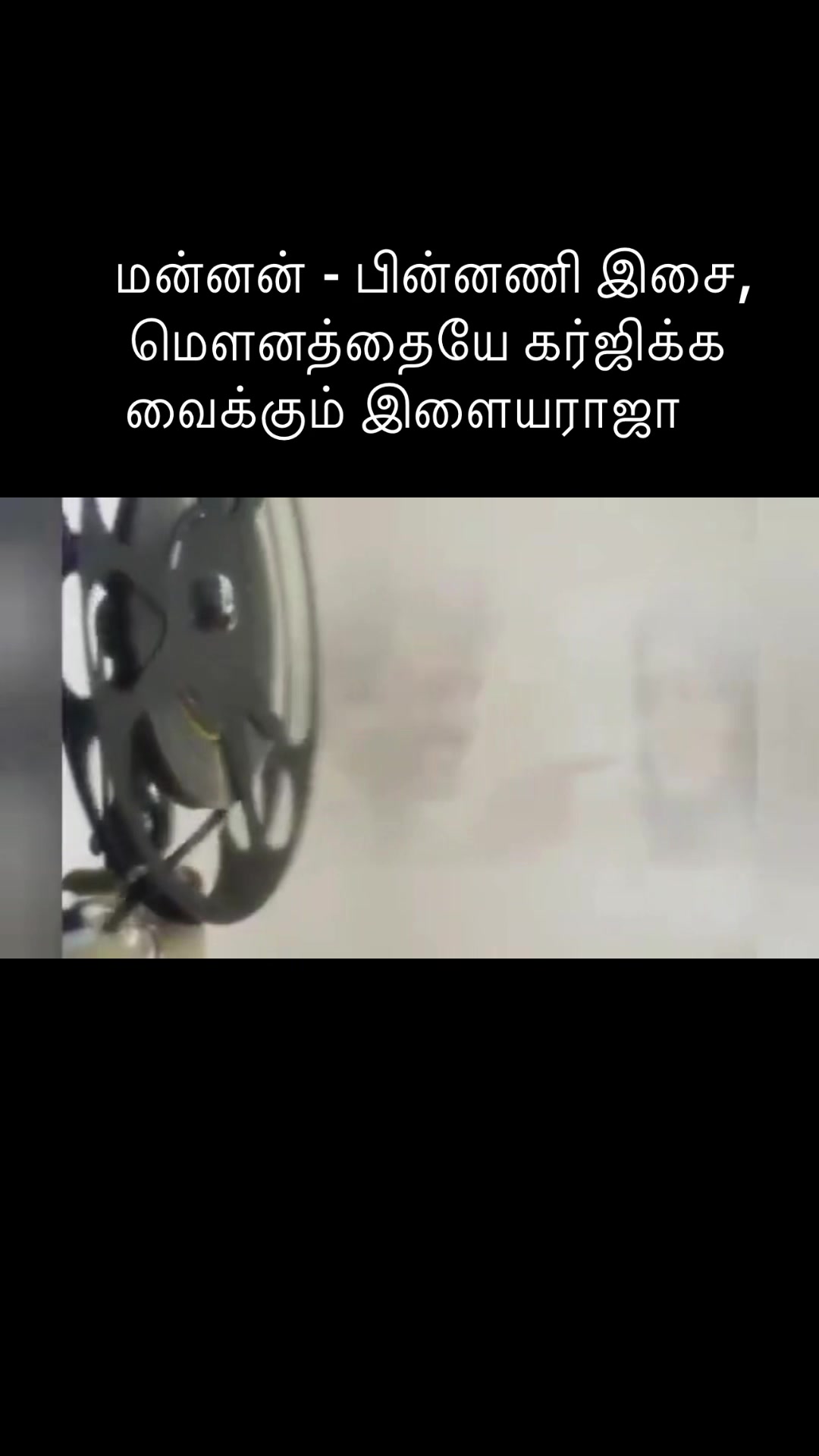@இசைஞானி இளையராஜா ரசிகன்