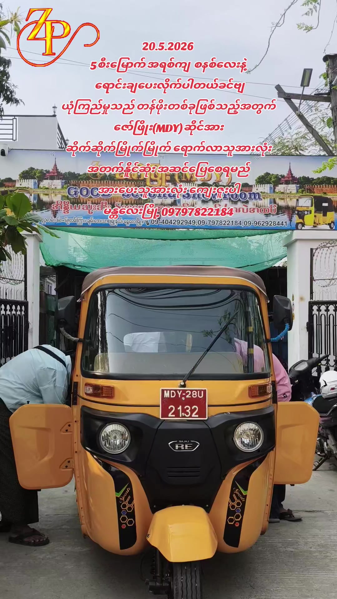 @ဇော်ဖြိုး သုံးဘီးရောင်းဝယ်ရေး