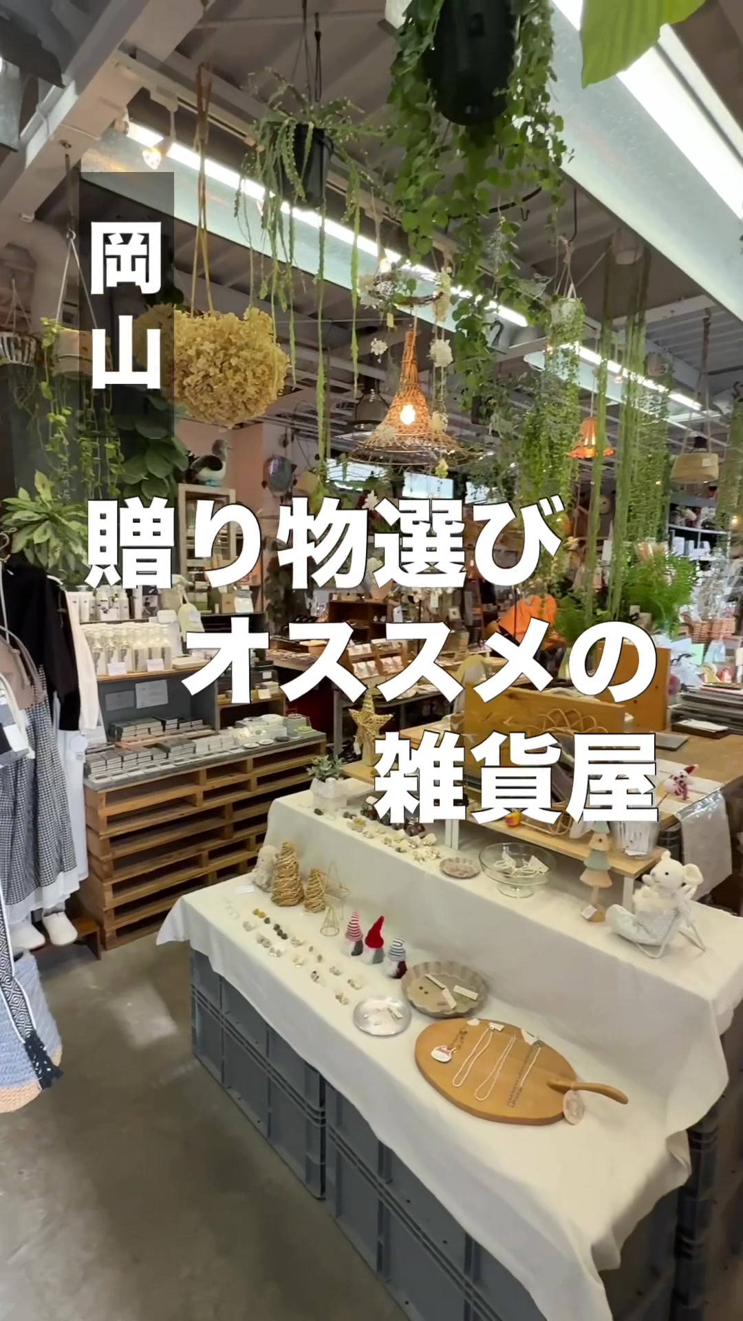 @雑貨マップ〜全国の雑貨店紹介〜