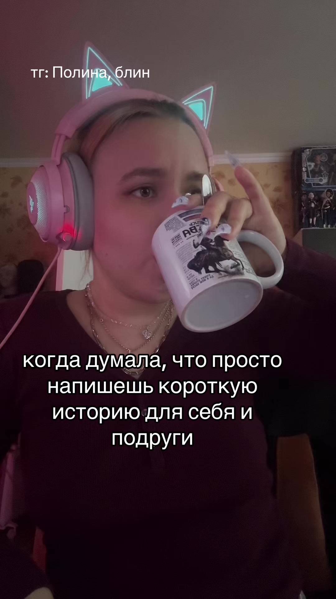 @Полина, блин