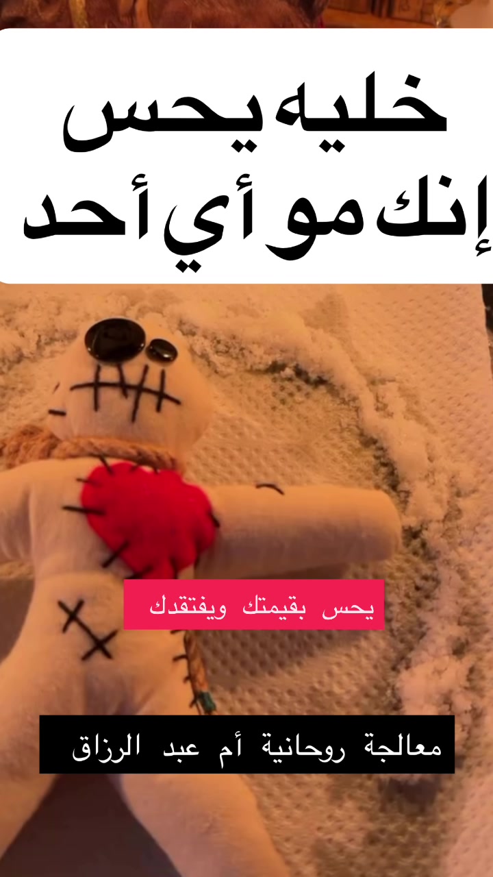 @معالجة روحانية أم عبّد الرزاق