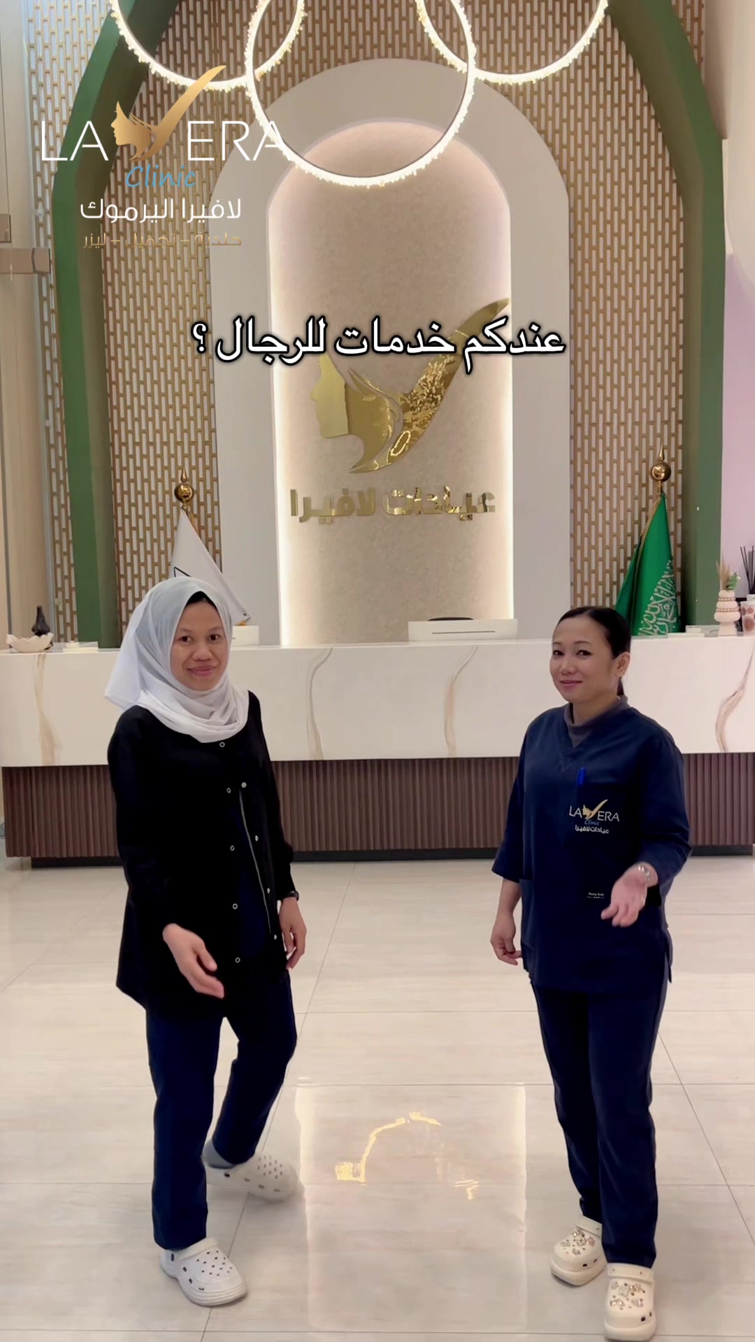 @عيادات لافيرا حي اليرموك