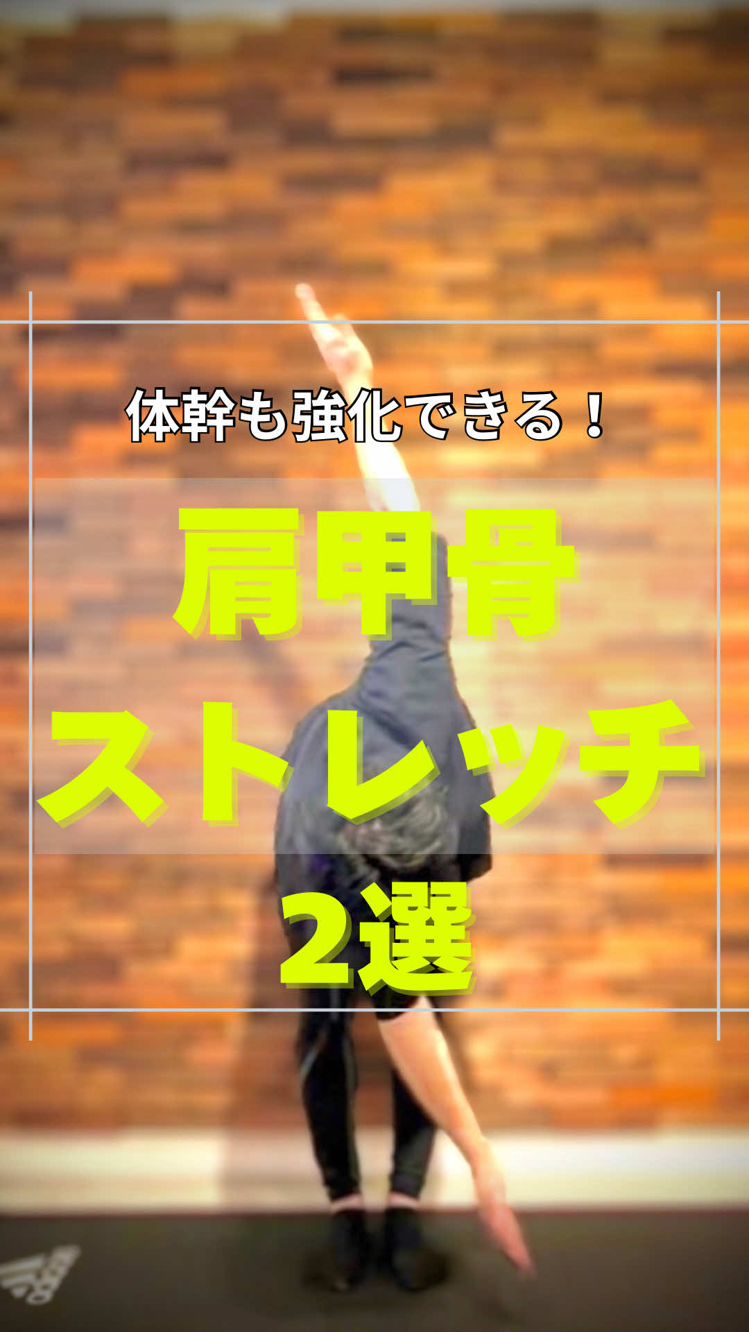 @神戸のストレッチマンゆうじ