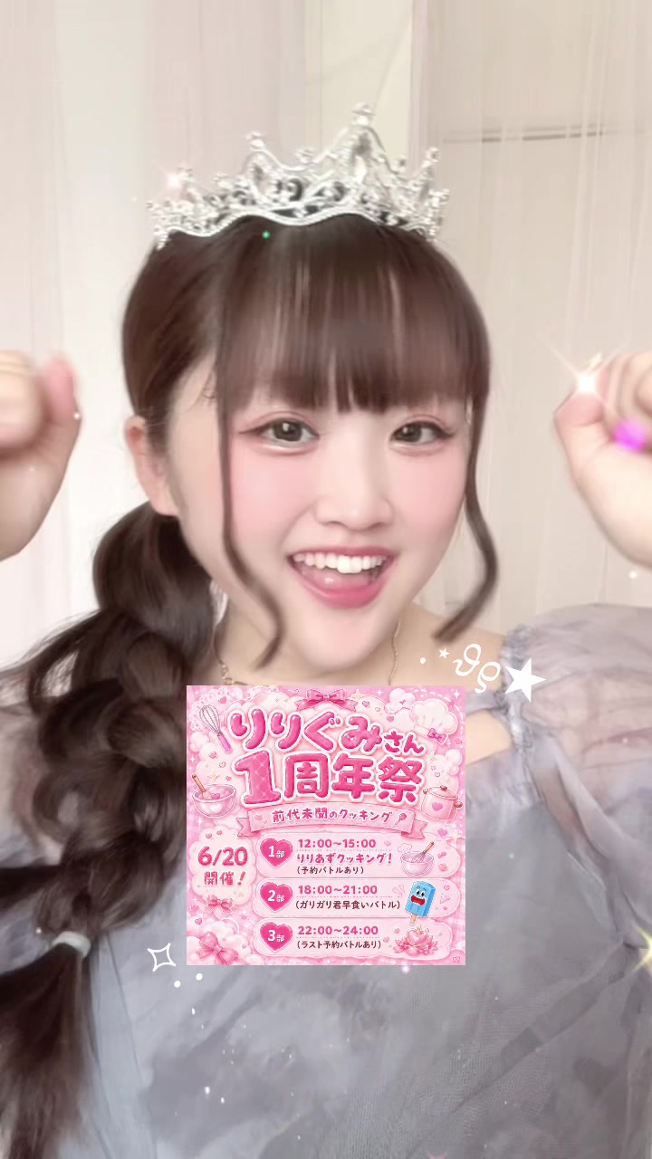 @梨々愛(りりあ)  6/20周年祭💖
