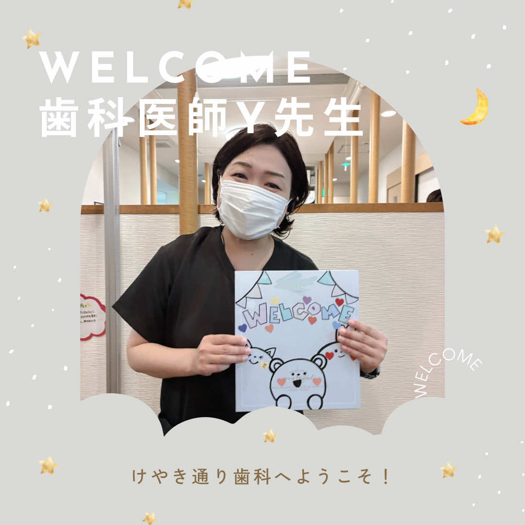 @けやき通り歯科・矯正歯科