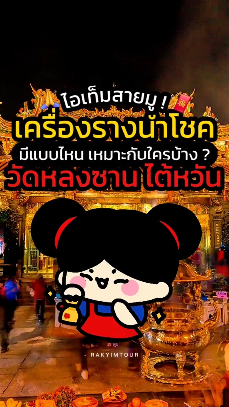 @รักยิ้มทัวร์
