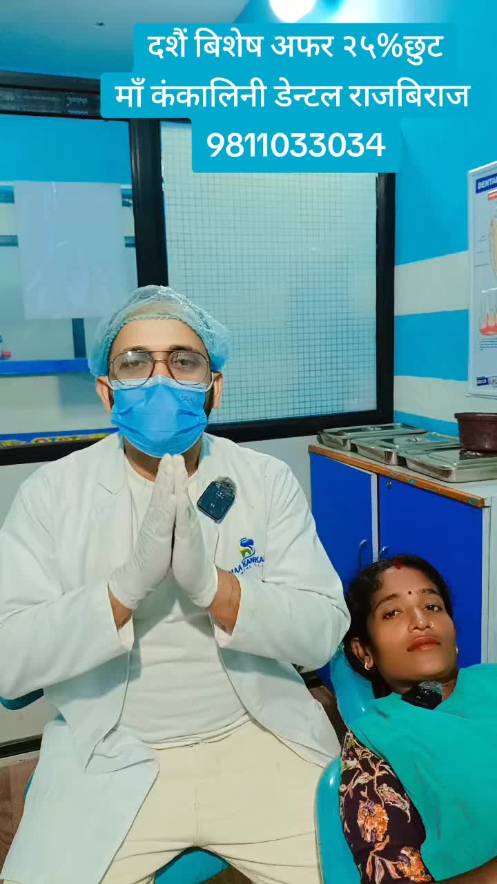 @Maa Kankalini Dental, Rajbiraj