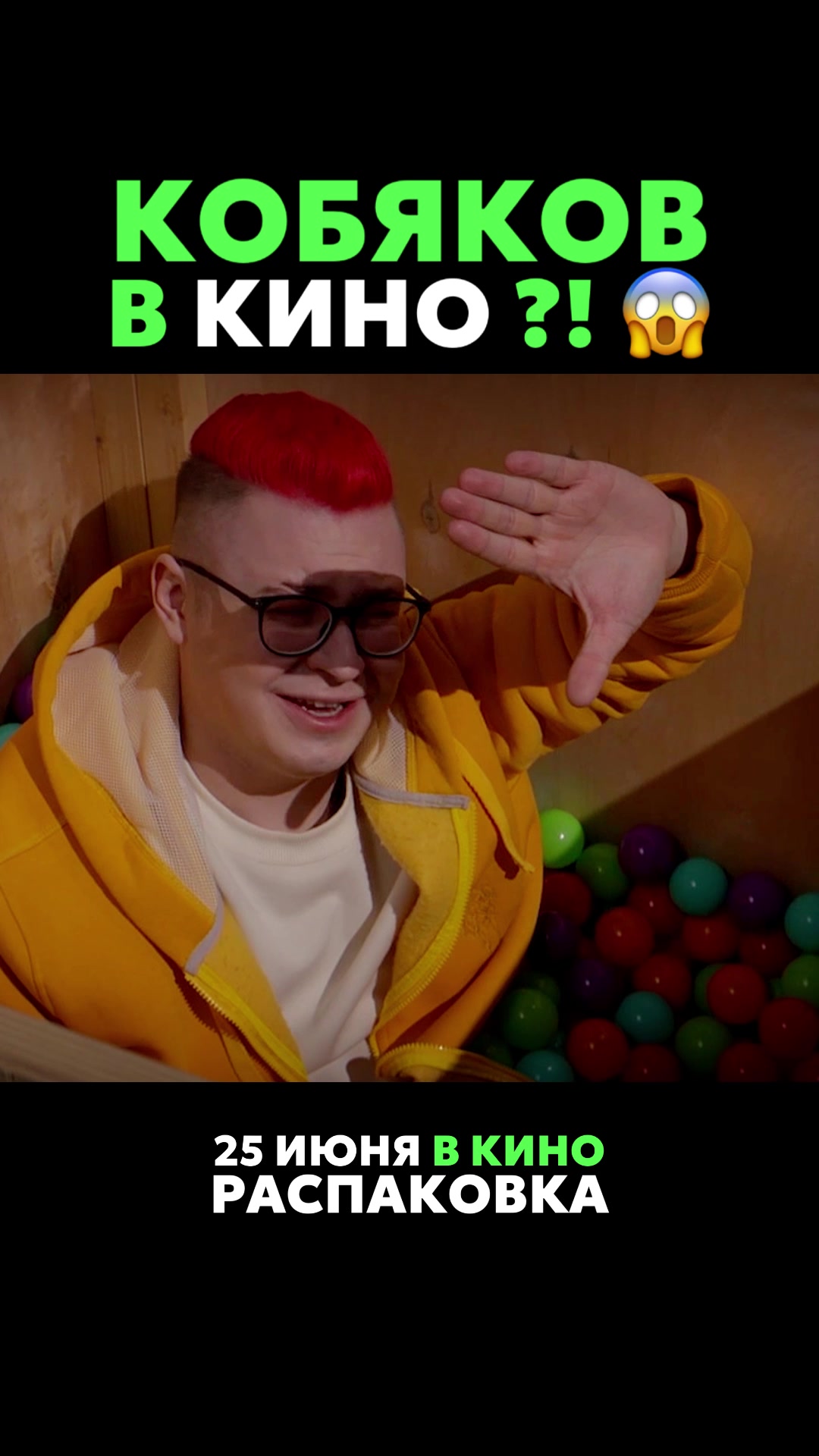 @КОБЯКОВ