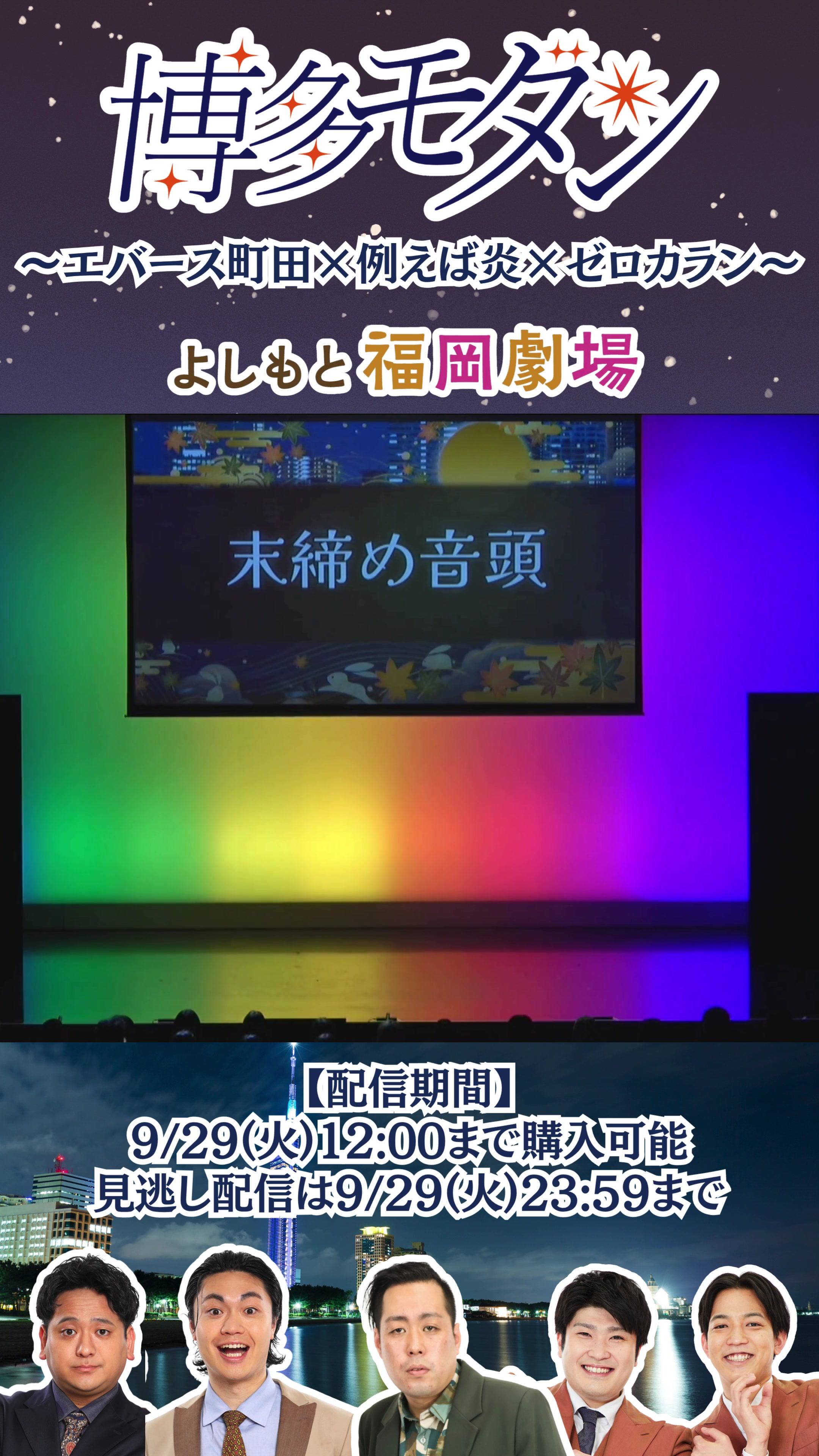 @よしもと福岡劇場