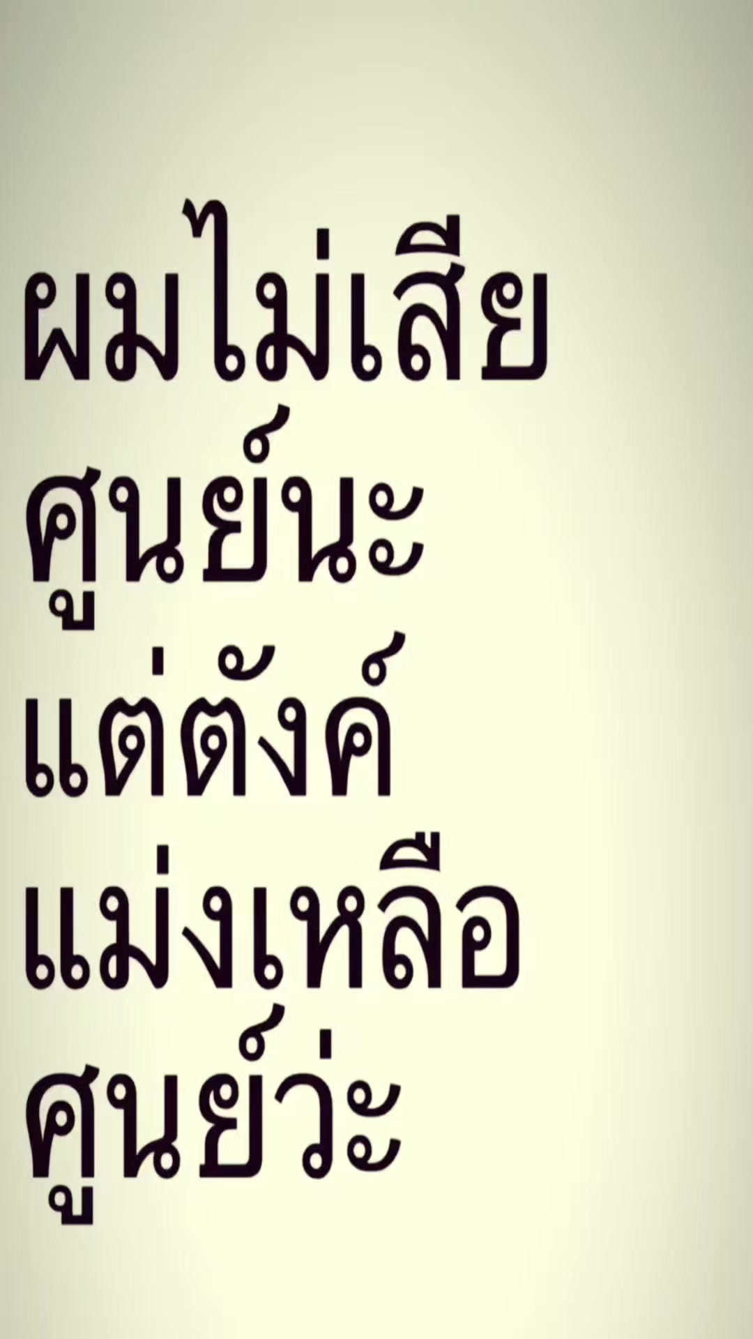 @อยู่คนเดียวตลอด😣
