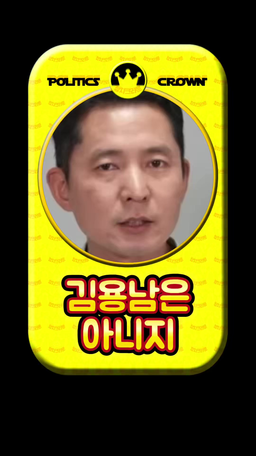 @정치크라운
